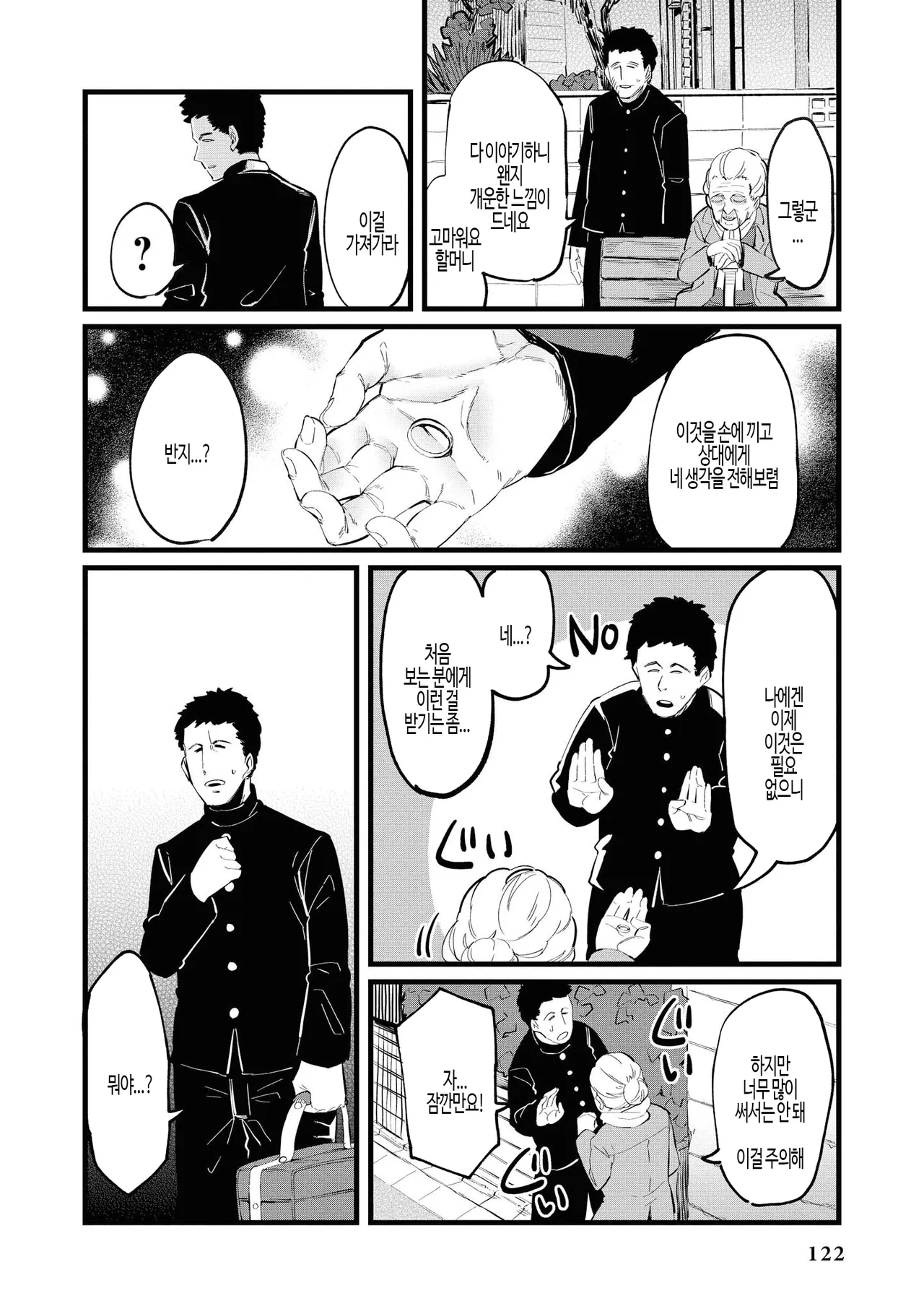 [Yonyon] Falling (Saiminjutsu de Onnanoko o Iinari ni Dekiru Anthology Comic 2) |   [Korean] 이미지 번호 8