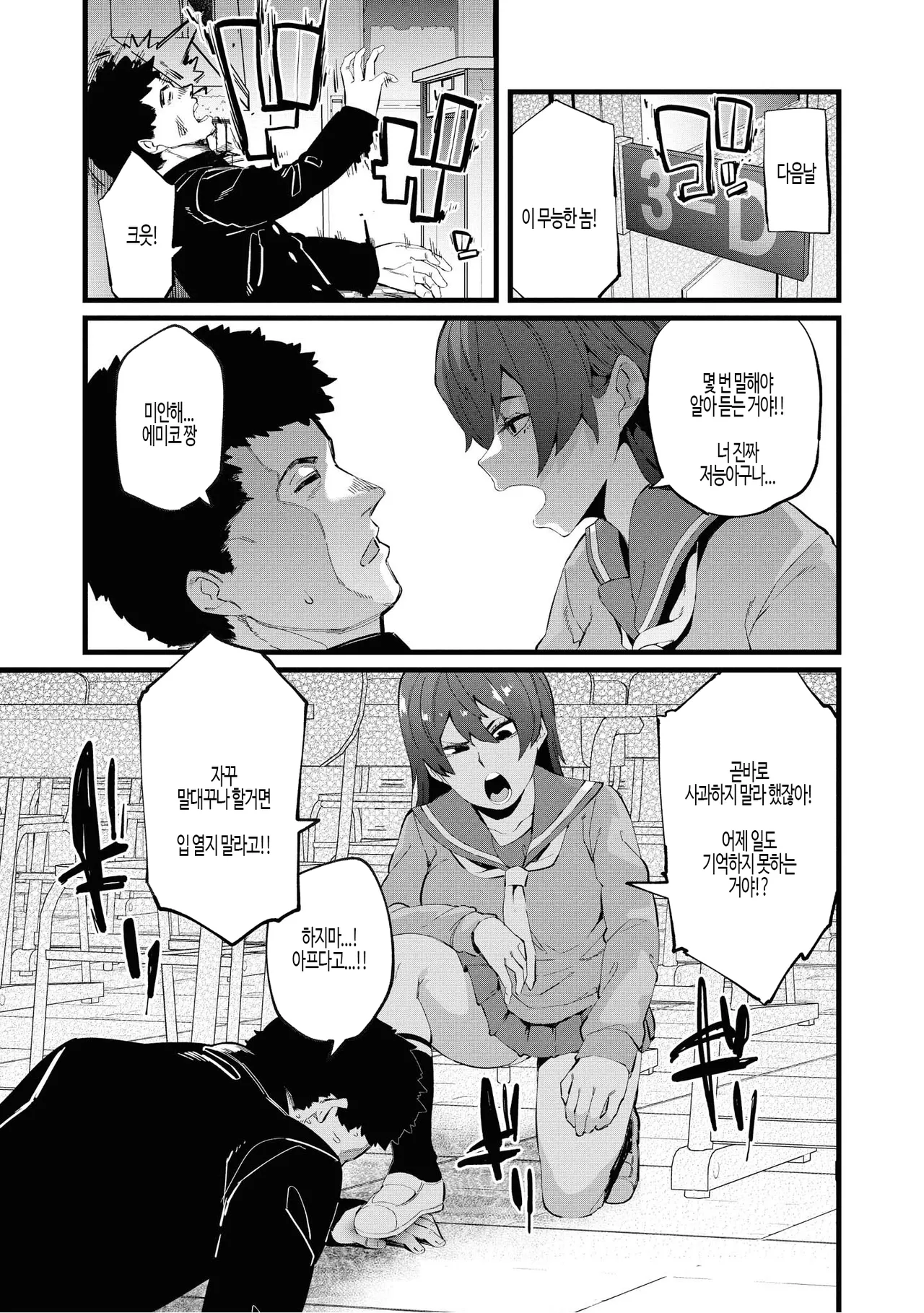 [Yonyon] Falling (Saiminjutsu de Onnanoko o Iinari ni Dekiru Anthology Comic 2) |   [Korean] 이미지 번호 9