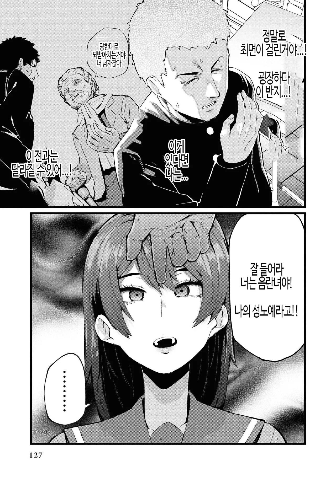 [Yonyon] Falling (Saiminjutsu de Onnanoko o Iinari ni Dekiru Anthology Comic 2) |   [Korean] 이미지 번호 13