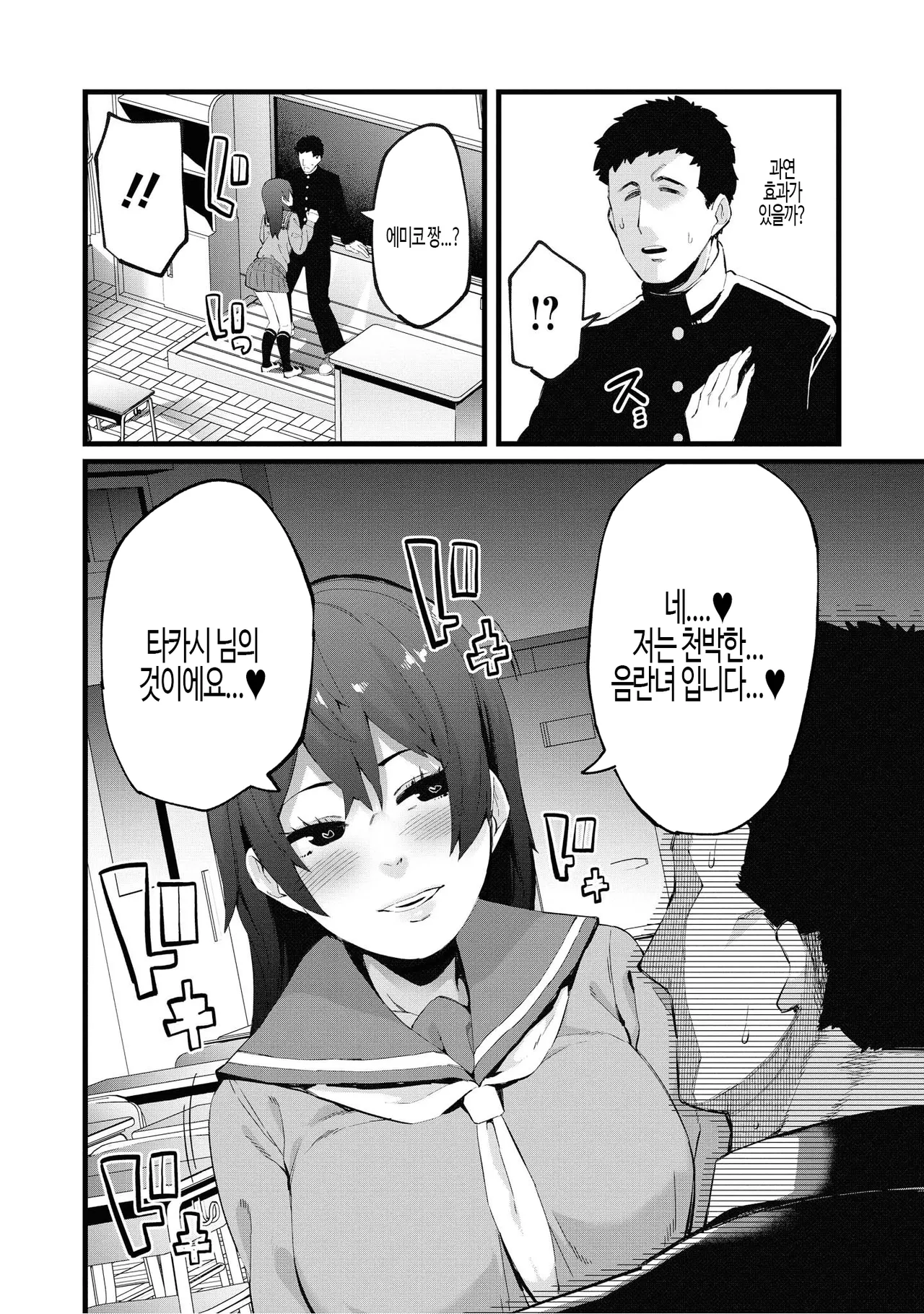 [Yonyon] Falling (Saiminjutsu de Onnanoko o Iinari ni Dekiru Anthology Comic 2) |   [Korean] 이미지 번호 14