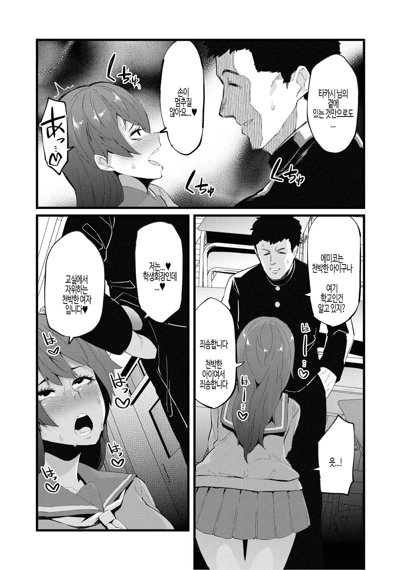 [Yonyon] Falling (Saiminjutsu de Onnanoko o Iinari ni Dekiru Anthology Comic 2) |   [Korean] 이미지 번호 16