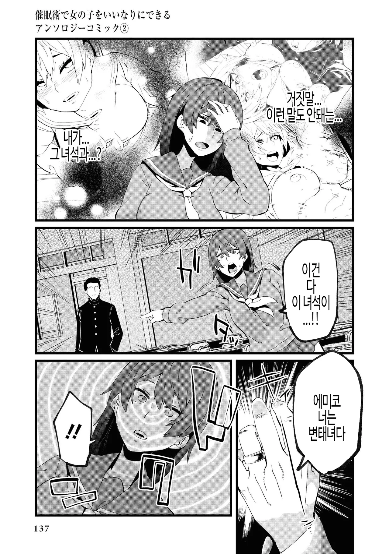 [Yonyon] Falling (Saiminjutsu de Onnanoko o Iinari ni Dekiru Anthology Comic 2) |   [Korean] 이미지 번호 23