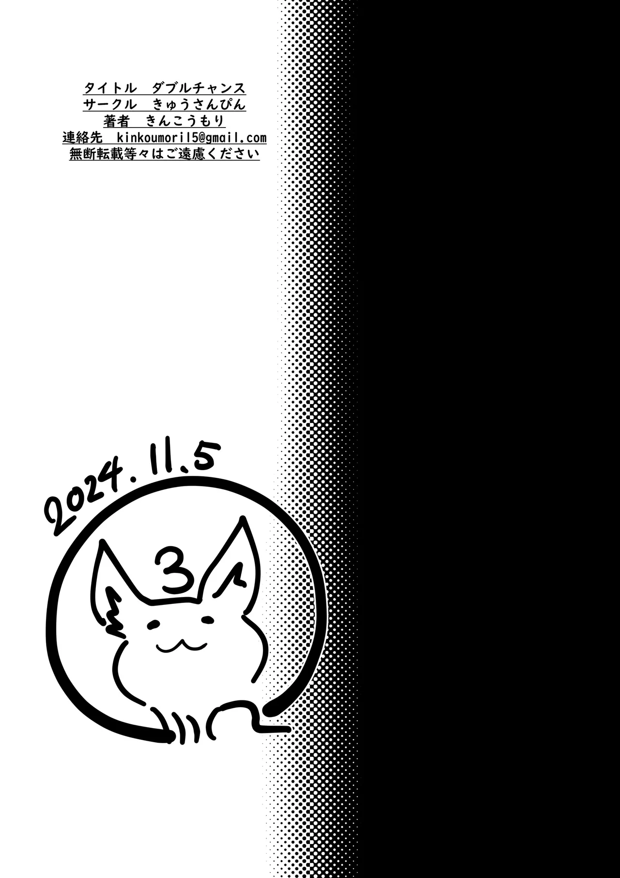 [Kyuusanpin (Kinkoumori)]Double chance numero di immagine  28