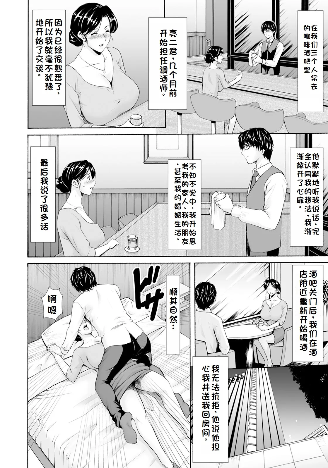 [Hoshino Ryuuichi] 性服者-堕落的人妻们 Vol.1-2 [Chinese] [个人机翻] изображение № 6