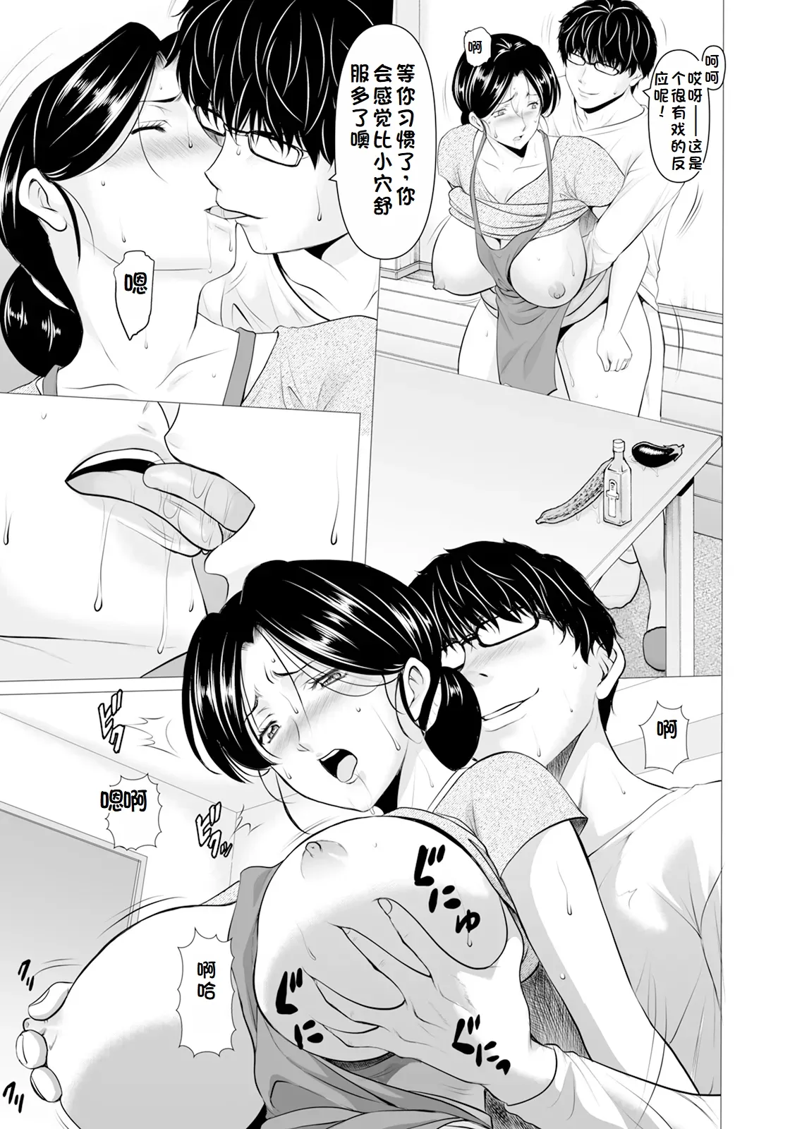 [Hoshino Ryuuichi] 性服者-堕落的人妻们 Vol.1-2 [Chinese] [个人机翻] изображение № 23