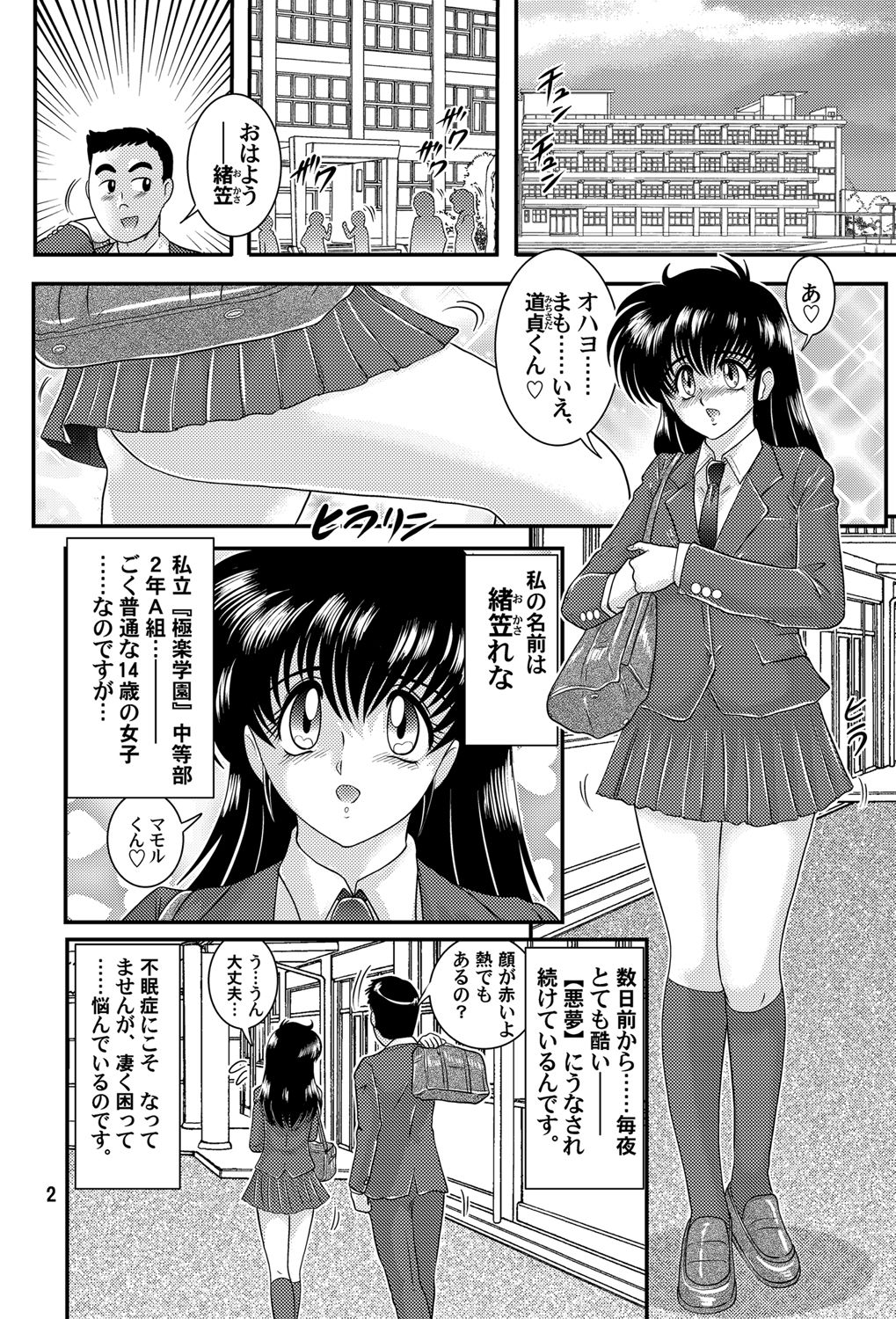 [Kantou Usagi Gumi (Kamitou Masaki)] Nightmare School [Digital] numero di immagine  3