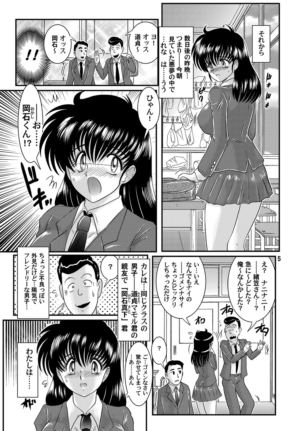 [Kantou Usagi Gumi (Kamitou Masaki)] Nightmare School [Digital] numero di immagine  6