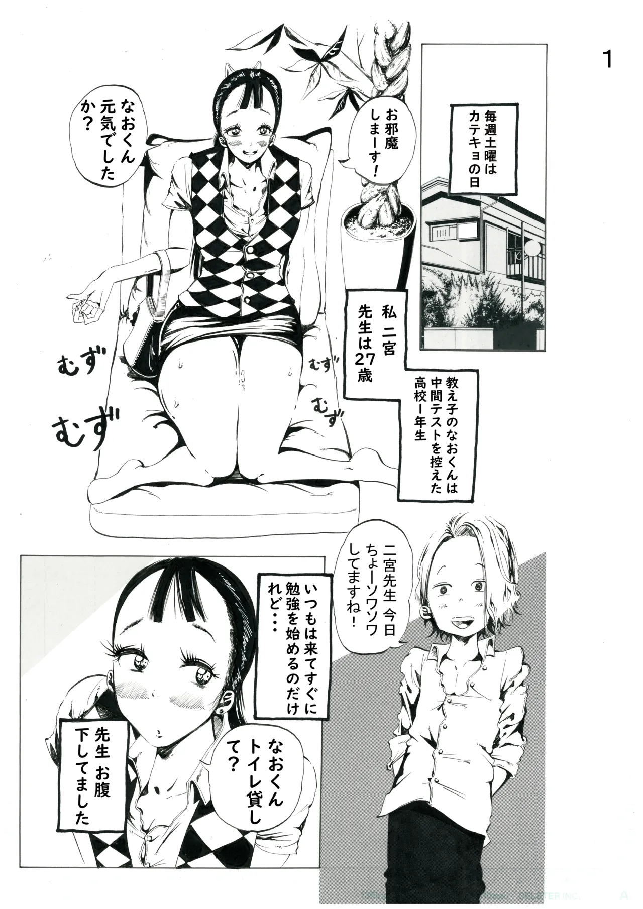 [Kami no Ketsu o Koete Iku] Seito no Ie de Yōwotasu cho ~ Dekashiri Kateikyōshi no Toire no Doa o Akete Suki-hōdai shite mita Bildnummer 2