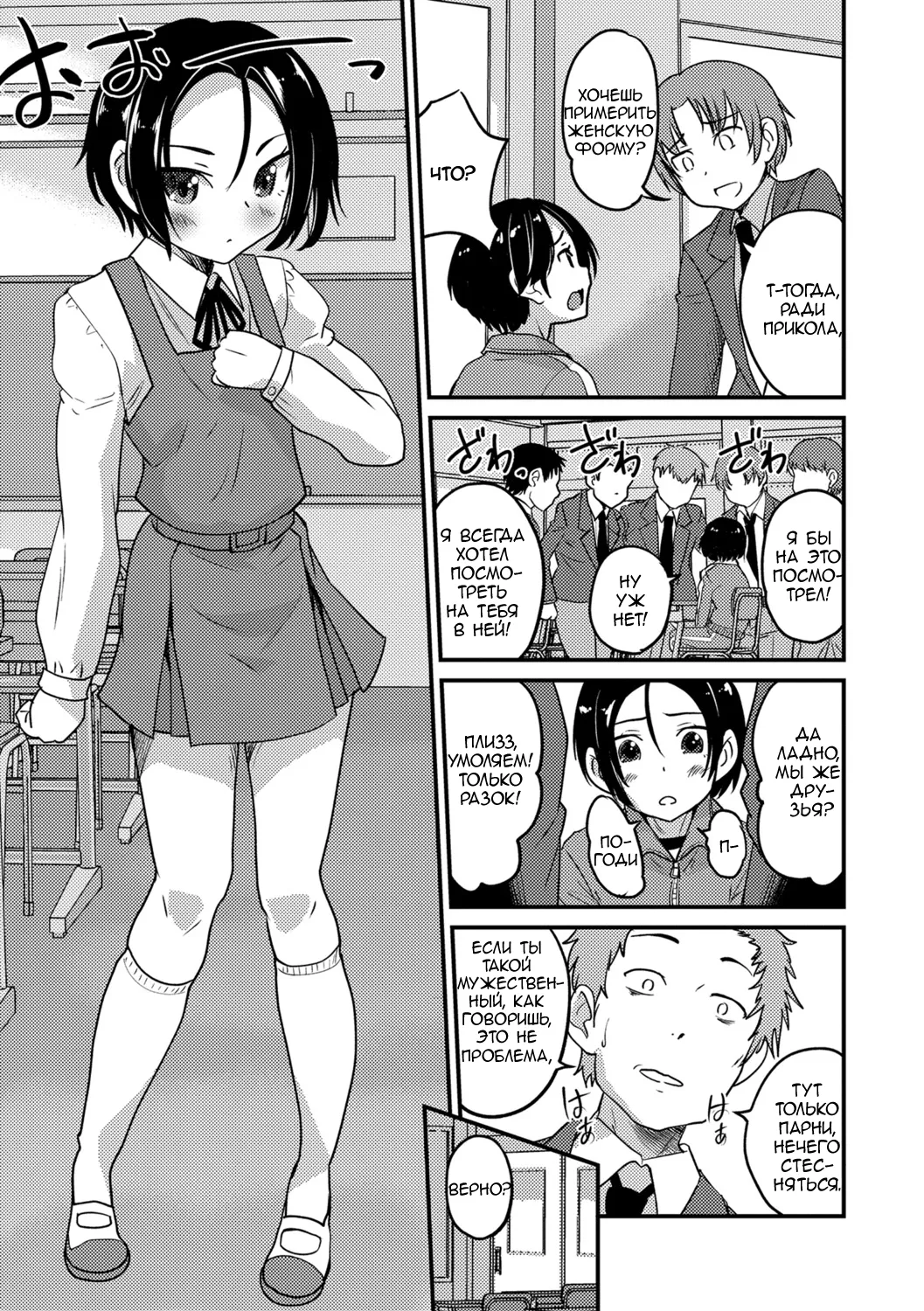 [Hanamaki Kaeru] Boku wa Boku ga Suki? (Mesuiki! Tateware Otokonoko) [Russian] image number 3