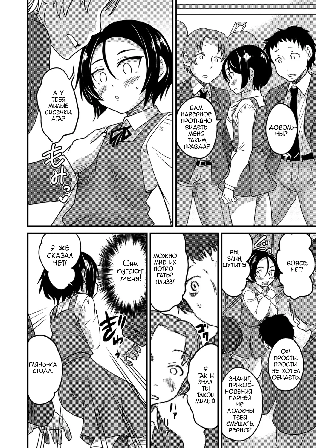 [Hanamaki Kaeru] Boku wa Boku ga Suki? (Mesuiki! Tateware Otokonoko) [Russian] image number 4