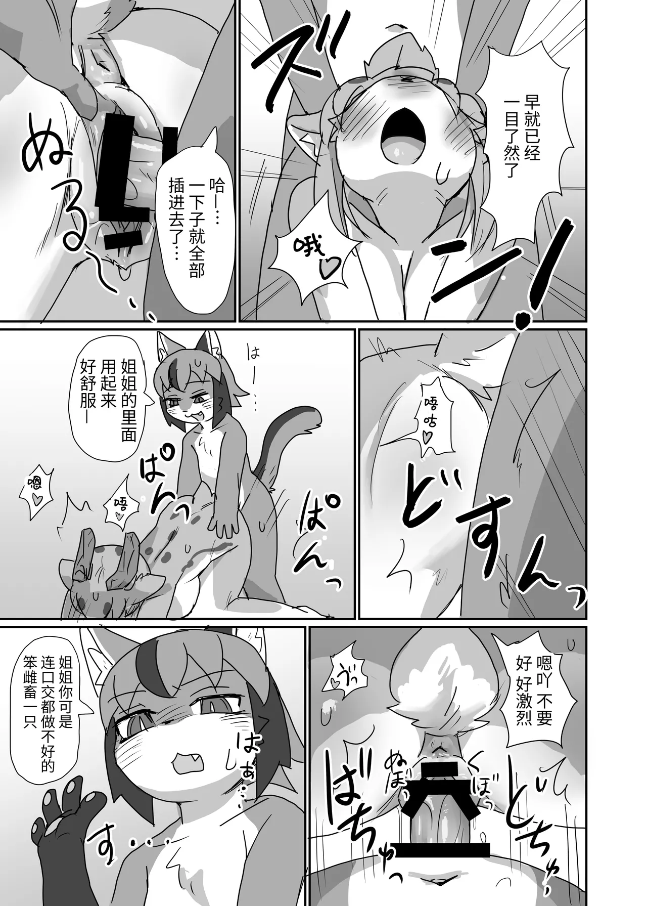 [Poison Squid (Su1ka)] Oshietee! Onee-san | 教教我吧，姐姐 [Digital] [海豚之涌众筹汉化] imagen número 15