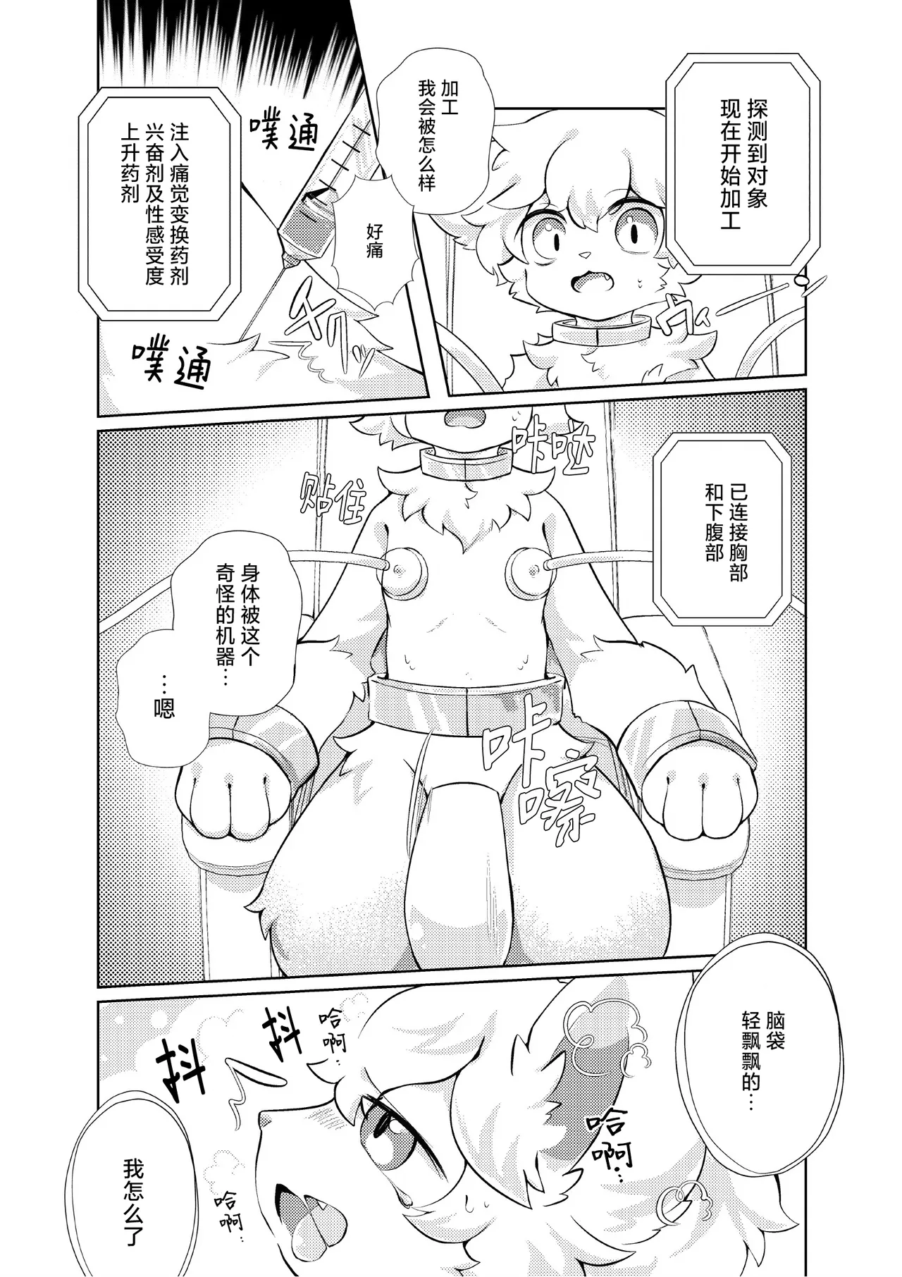 [Hoshino Chisara] zenta ni ittara sisi kesson niku onaho ni kakou tyoukyou sa re ta hanasi | 去按摩店却被调教成欠损飞机杯的故事 [海豚之涌众筹汉化] Bildnummer 6