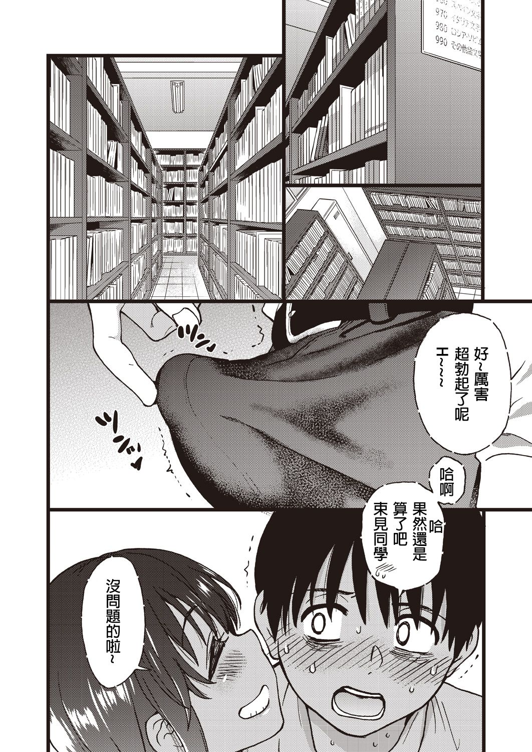 [shiwasu no okina] Please! Freeze! Please! #5 (COMIC AUN 2019-08) [Chinese] [詳聾草如花露龜頭佐岸邊個人翻譯] [Digital] 画像番号 4