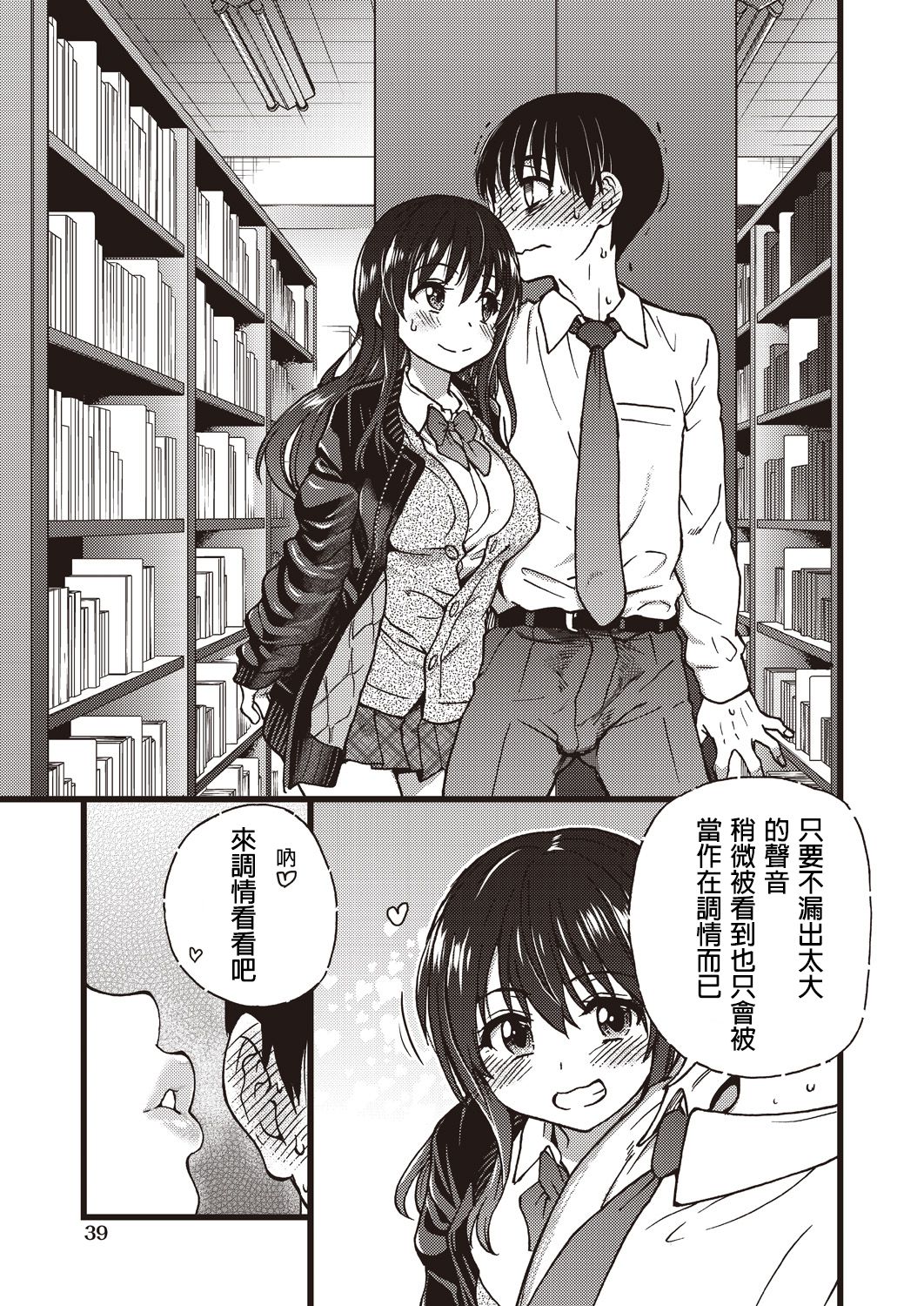 [shiwasu no okina] Please! Freeze! Please! #5 (COMIC AUN 2019-08) [Chinese] [詳聾草如花露龜頭佐岸邊個人翻譯] [Digital] 画像番号 5