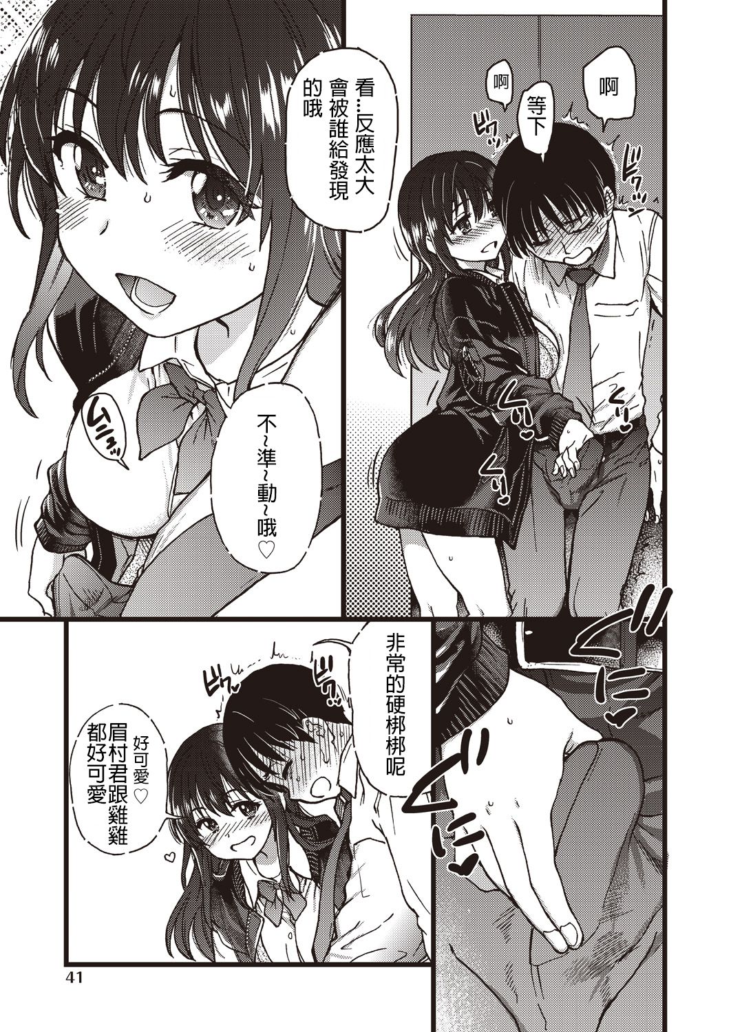 [shiwasu no okina] Please! Freeze! Please! #5 (COMIC AUN 2019-08) [Chinese] [詳聾草如花露龜頭佐岸邊個人翻譯] [Digital] 画像番号 7