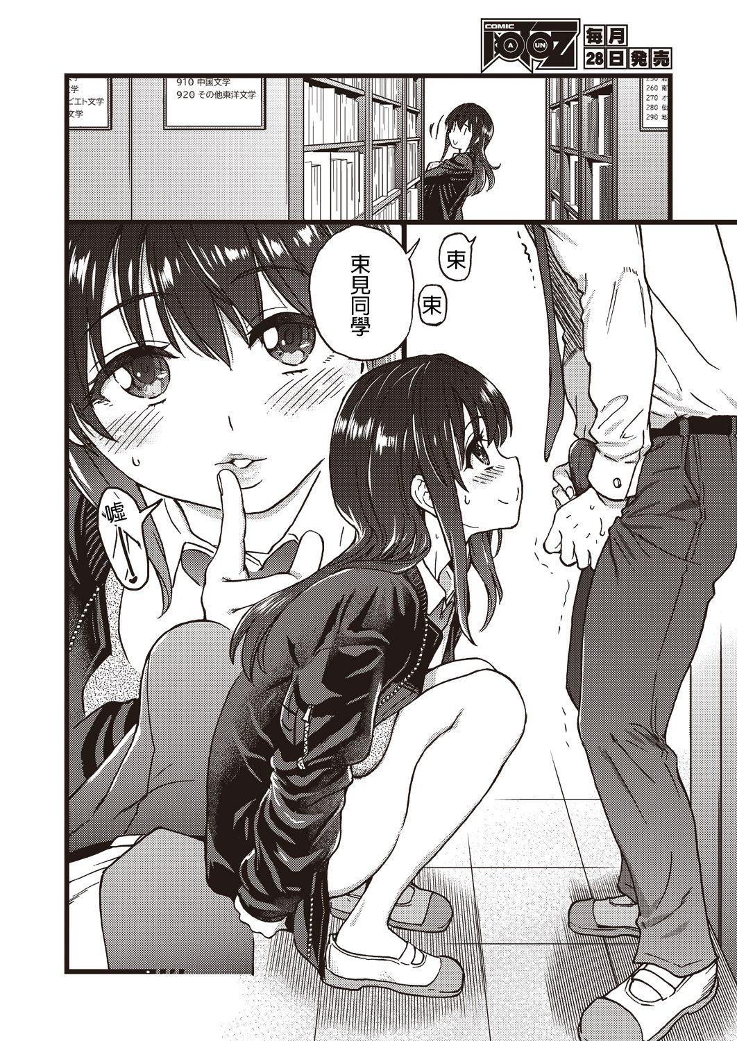 [shiwasu no okina] Please! Freeze! Please! #5 (COMIC AUN 2019-08) [Chinese] [詳聾草如花露龜頭佐岸邊個人翻譯] [Digital] 画像番号 8