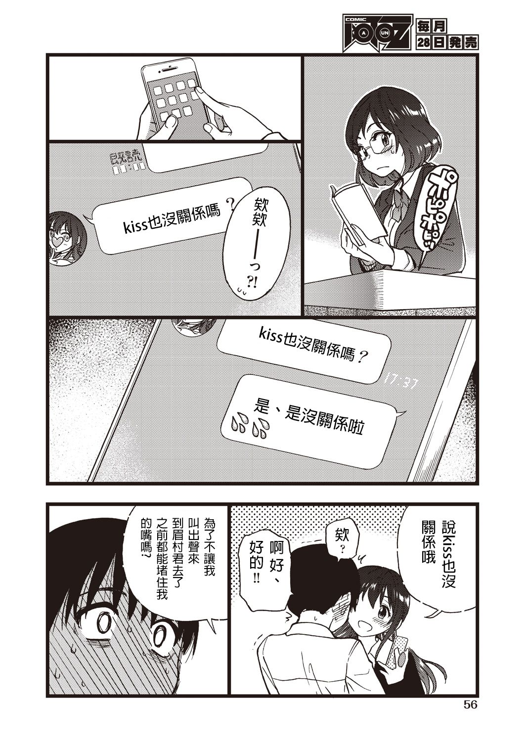 [shiwasu no okina] Please! Freeze! Please! #5 (COMIC AUN 2019-08) [Chinese] [詳聾草如花露龜頭佐岸邊個人翻譯] [Digital] 画像番号 22