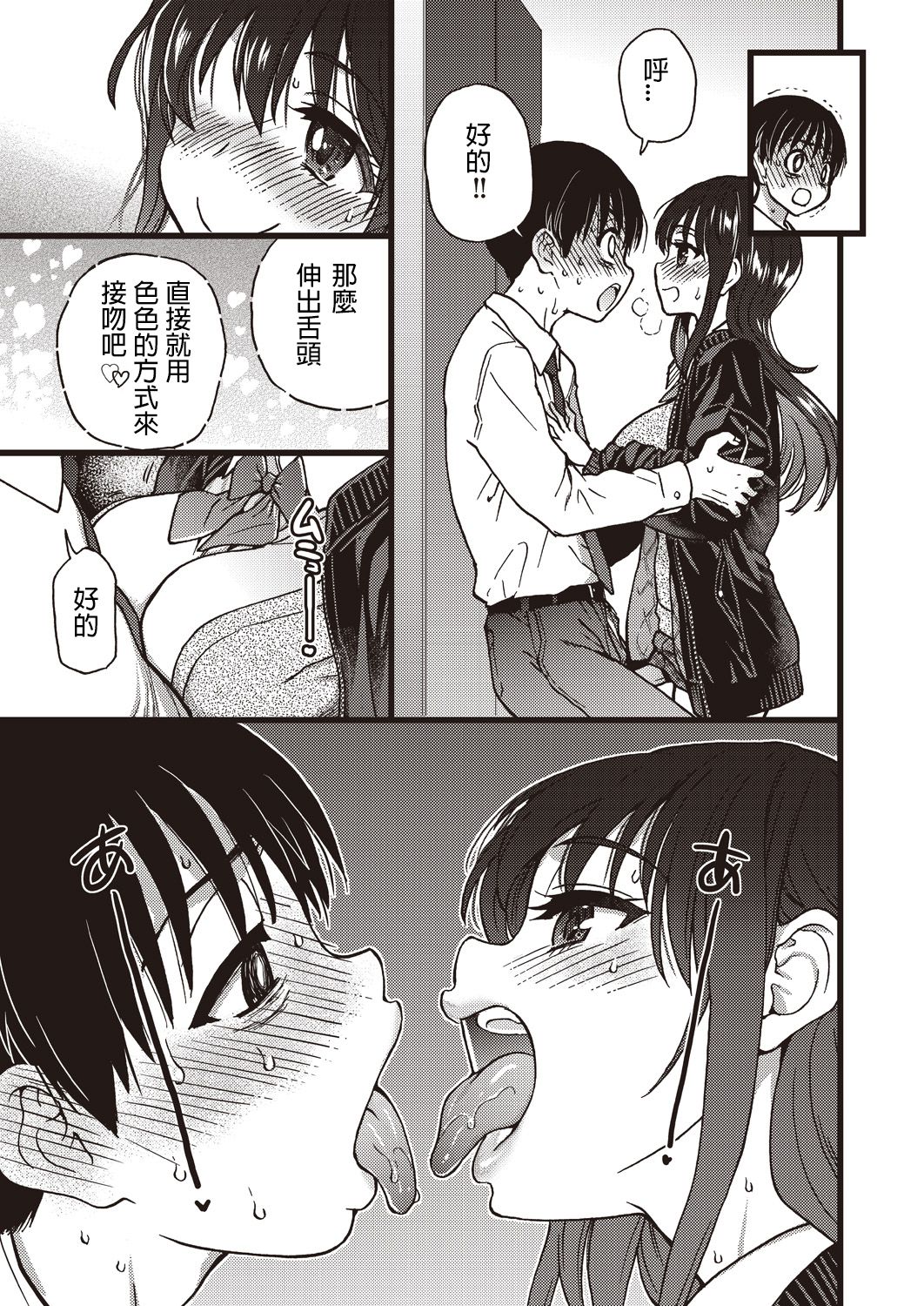 [shiwasu no okina] Please! Freeze! Please! #5 (COMIC AUN 2019-08) [Chinese] [詳聾草如花露龜頭佐岸邊個人翻譯] [Digital] 画像番号 23