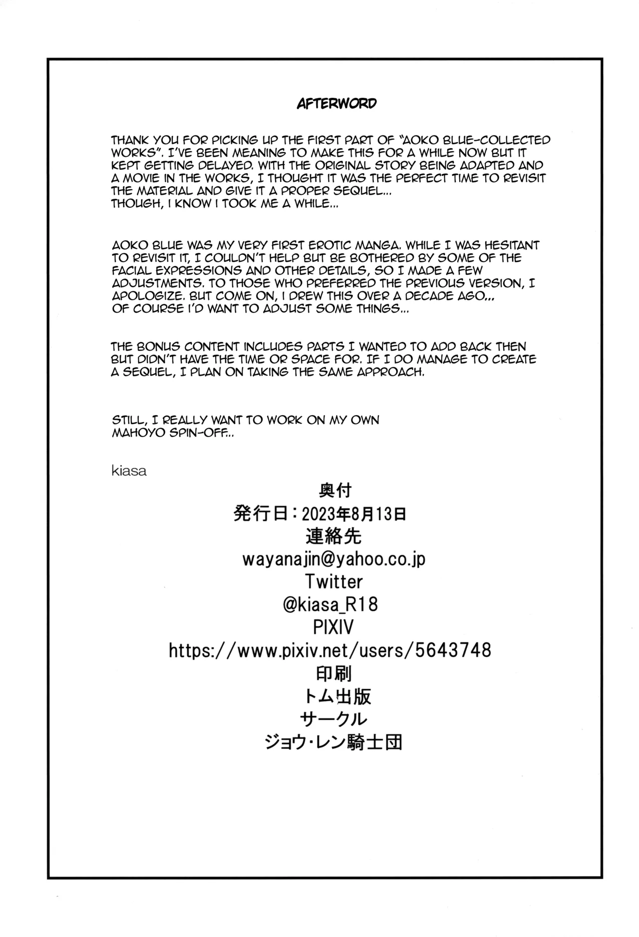 (C102) [Jyouren Kishidan (Kiasa)] Aoko Blue Soushuuhen Zenpen | Aoko Blue Collected Works Part 1 (Mahou Tsukai no Yoru) [English] [Siesta Scans] 画像番号 18