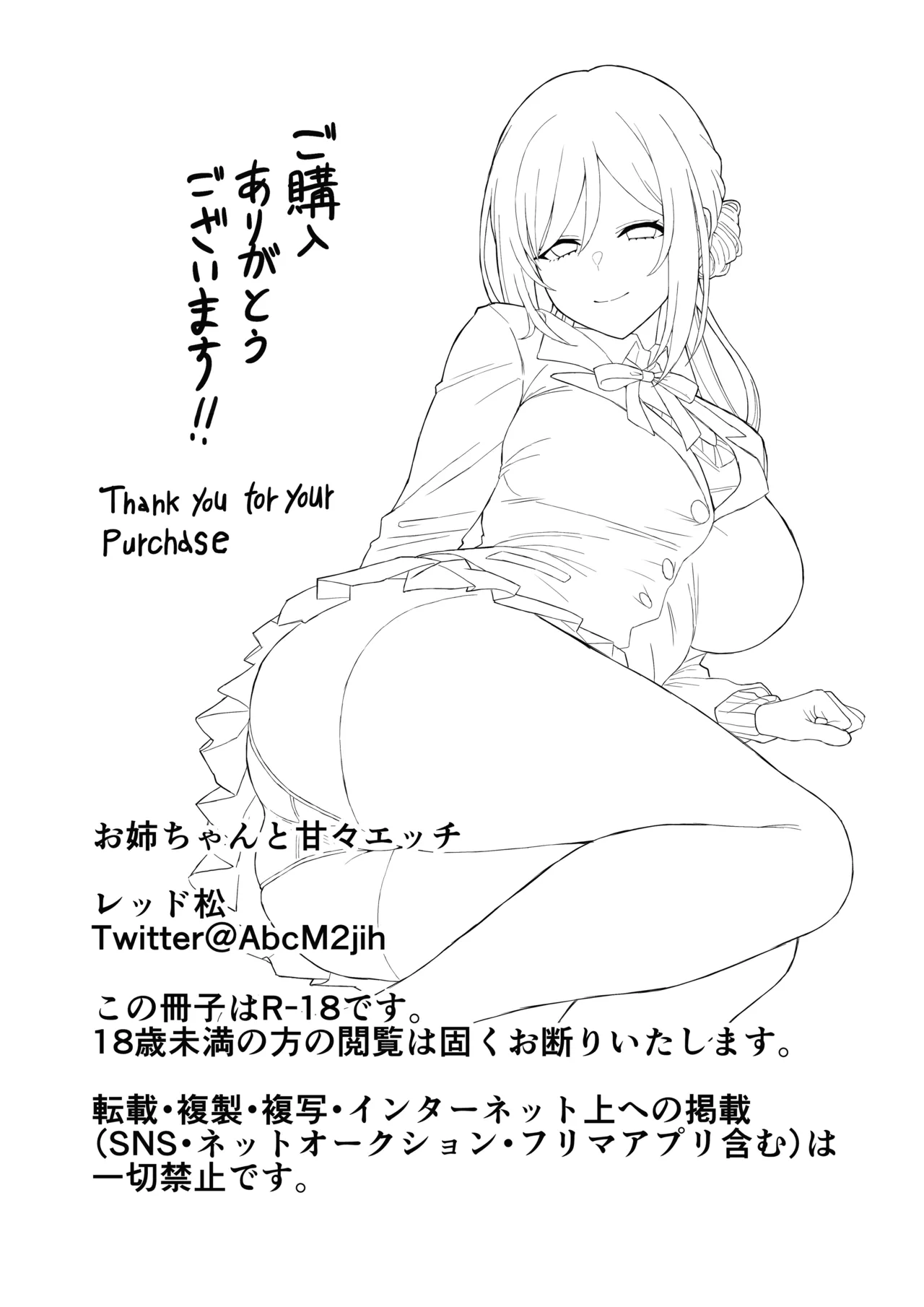 [Akamatsu (Red Matsu)] Onee-chan to Amaama Ecchi | Lovey dovey sex with Big sister (Gakuen IDOLM@STER) [English] [Digital] image number 25