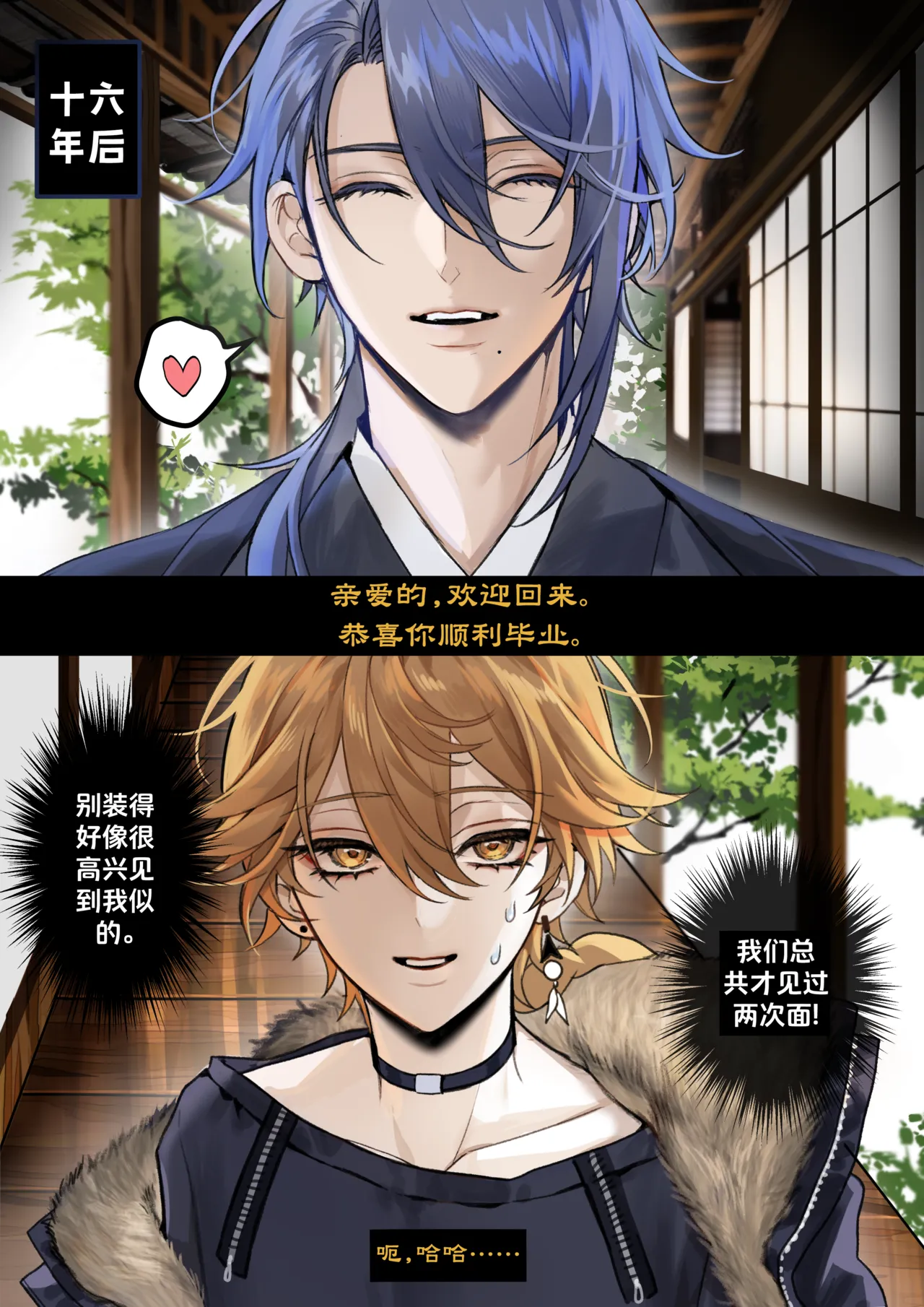 [PCrow] Ayato x Aether - Betrothed Marriage [Chinese] 画像番号 3