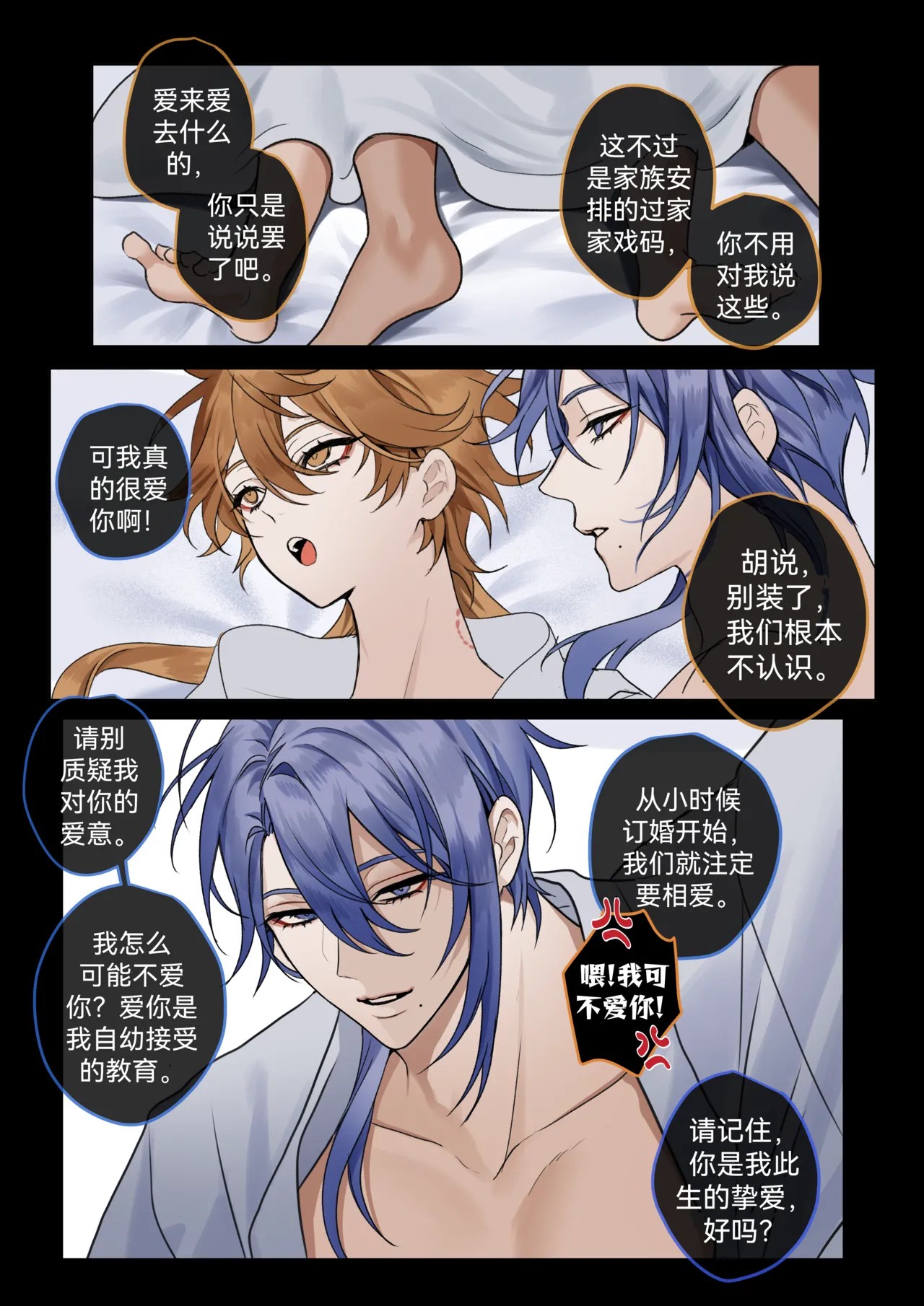 [PCrow] Ayato x Aether - Betrothed Marriage [Chinese] 画像番号 14