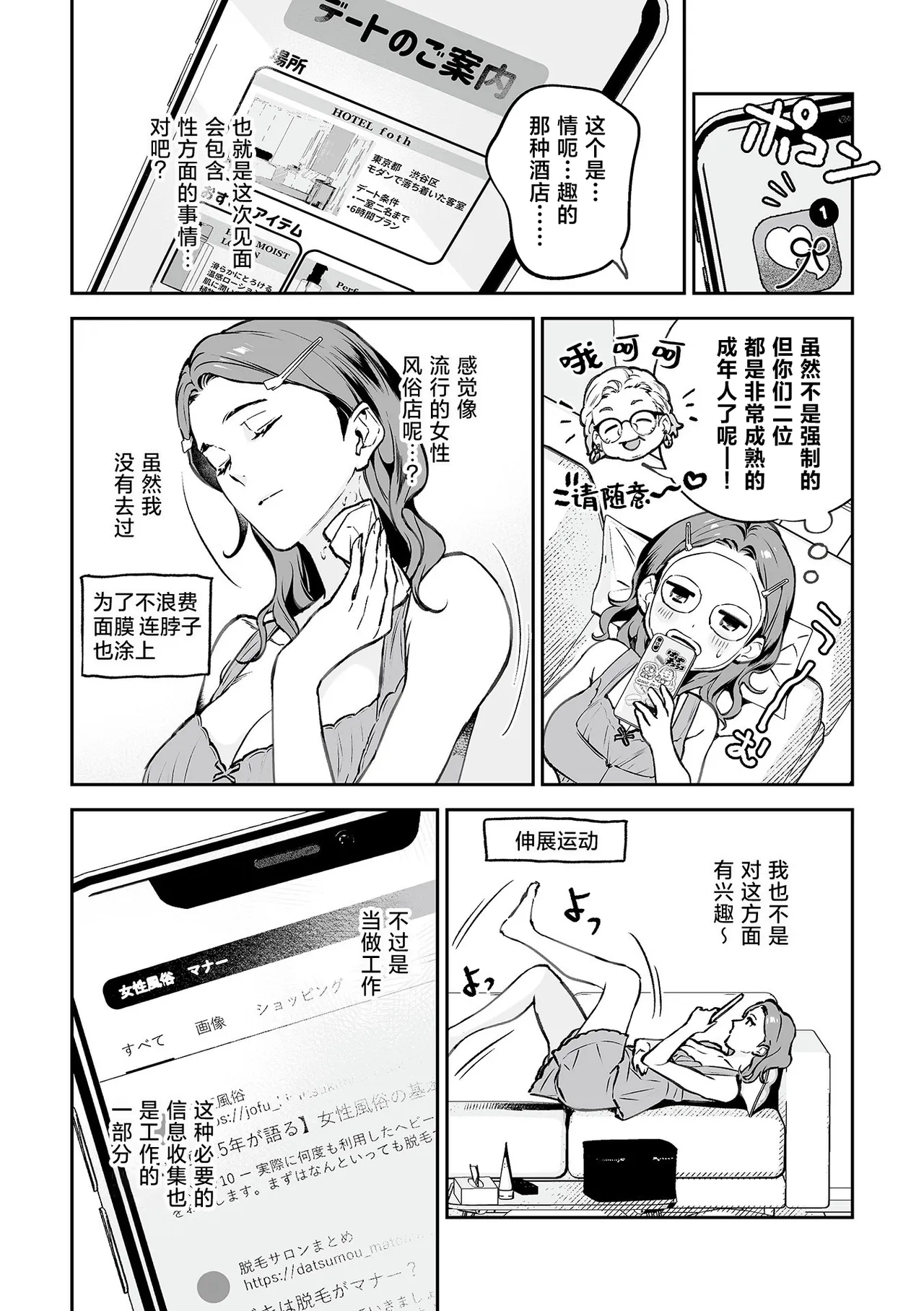 [shin-yu] Shanai renai kojo apuri | 社内恋爱提升app 01 [Chinese] [莉赛特汉化组] numero di immagine  7