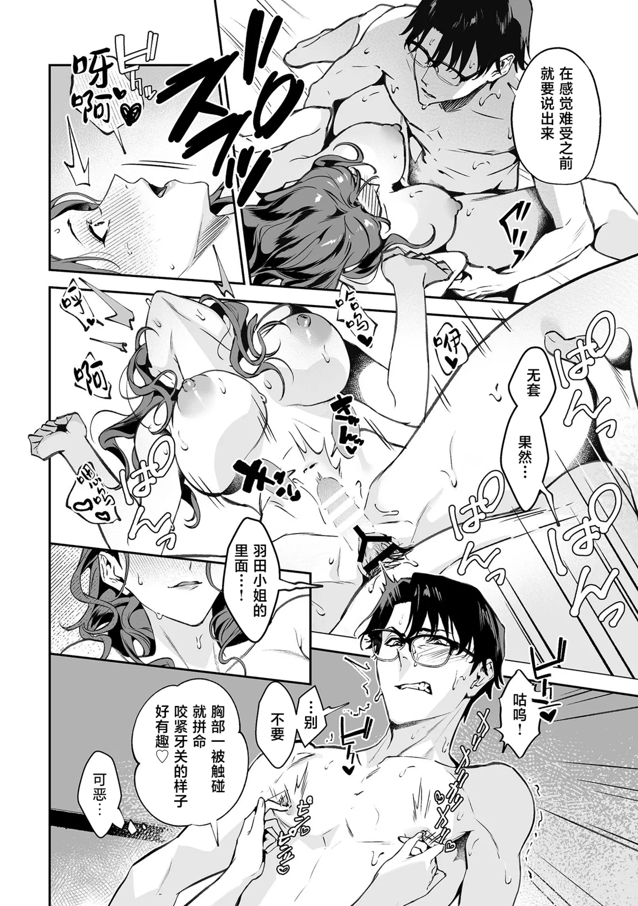 [shin-yu] Shanai renai kojo apuri | 社内恋爱提升app 01 [Chinese] [莉赛特汉化组] numero di immagine  17