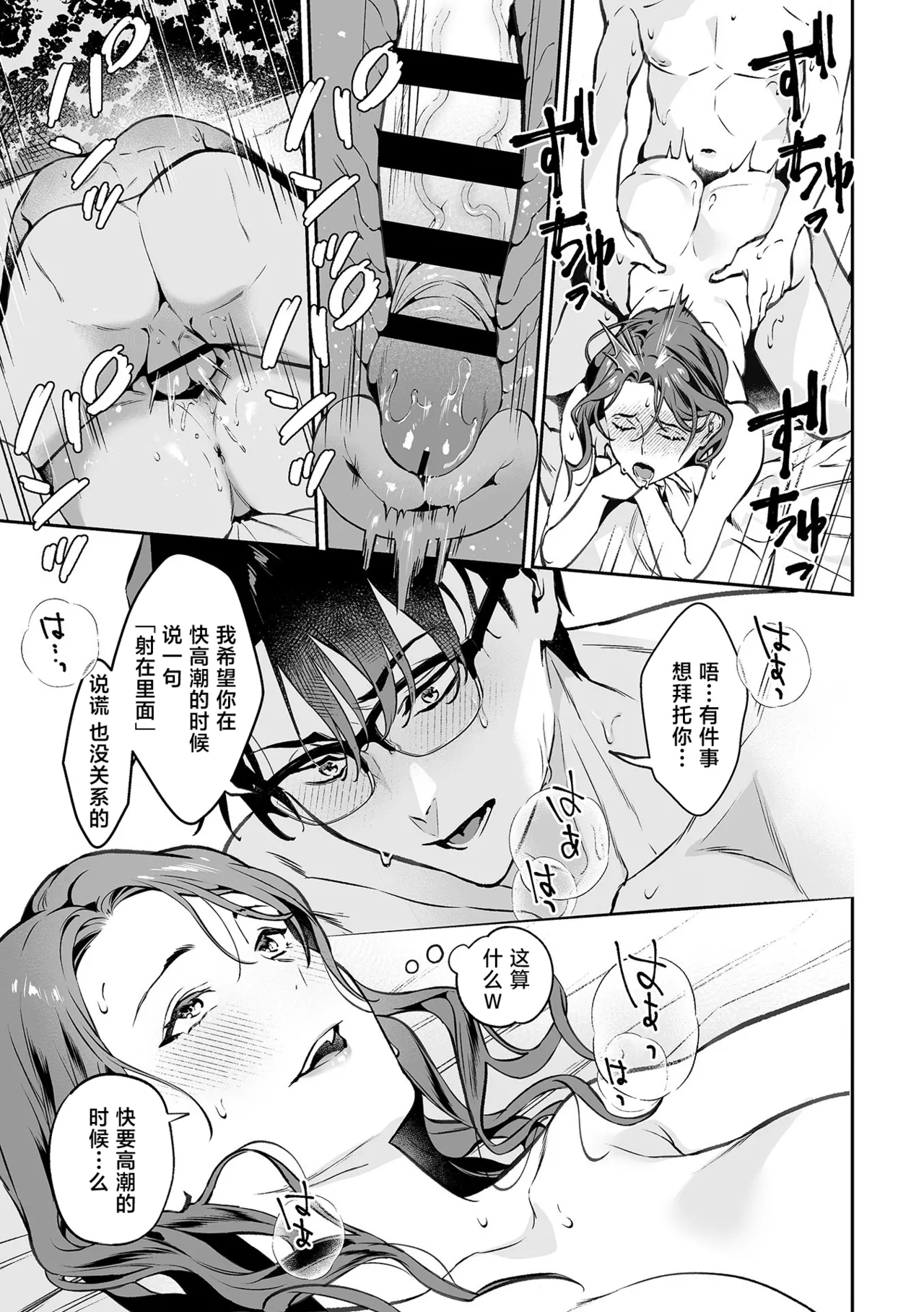 [shin-yu] Shanai renai kojo apuri | 社内恋爱提升app 01 [Chinese] [莉赛特汉化组] numero di immagine  18