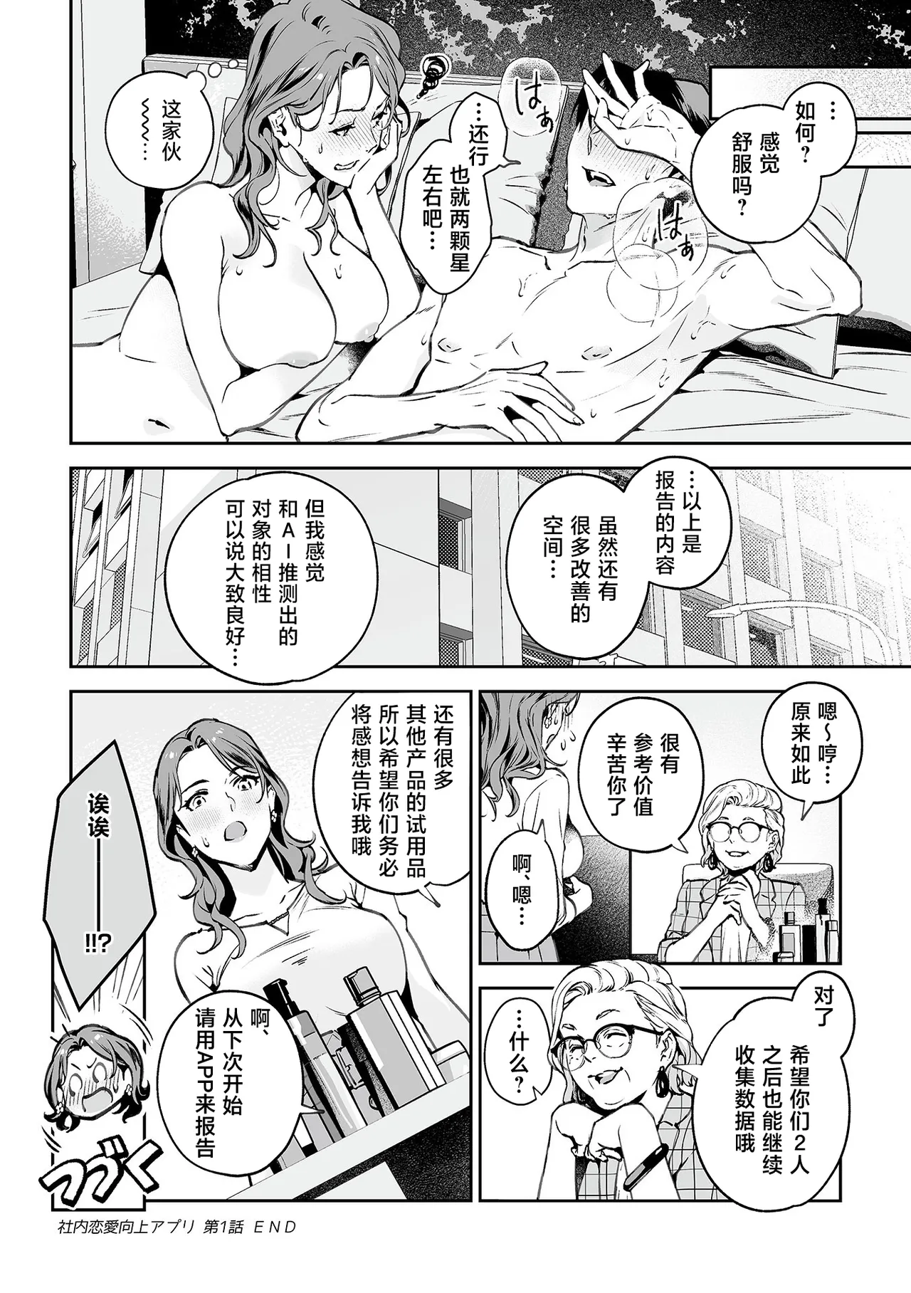 [shin-yu] Shanai renai kojo apuri | 社内恋爱提升app 01 [Chinese] [莉赛特汉化组] numero di immagine  21