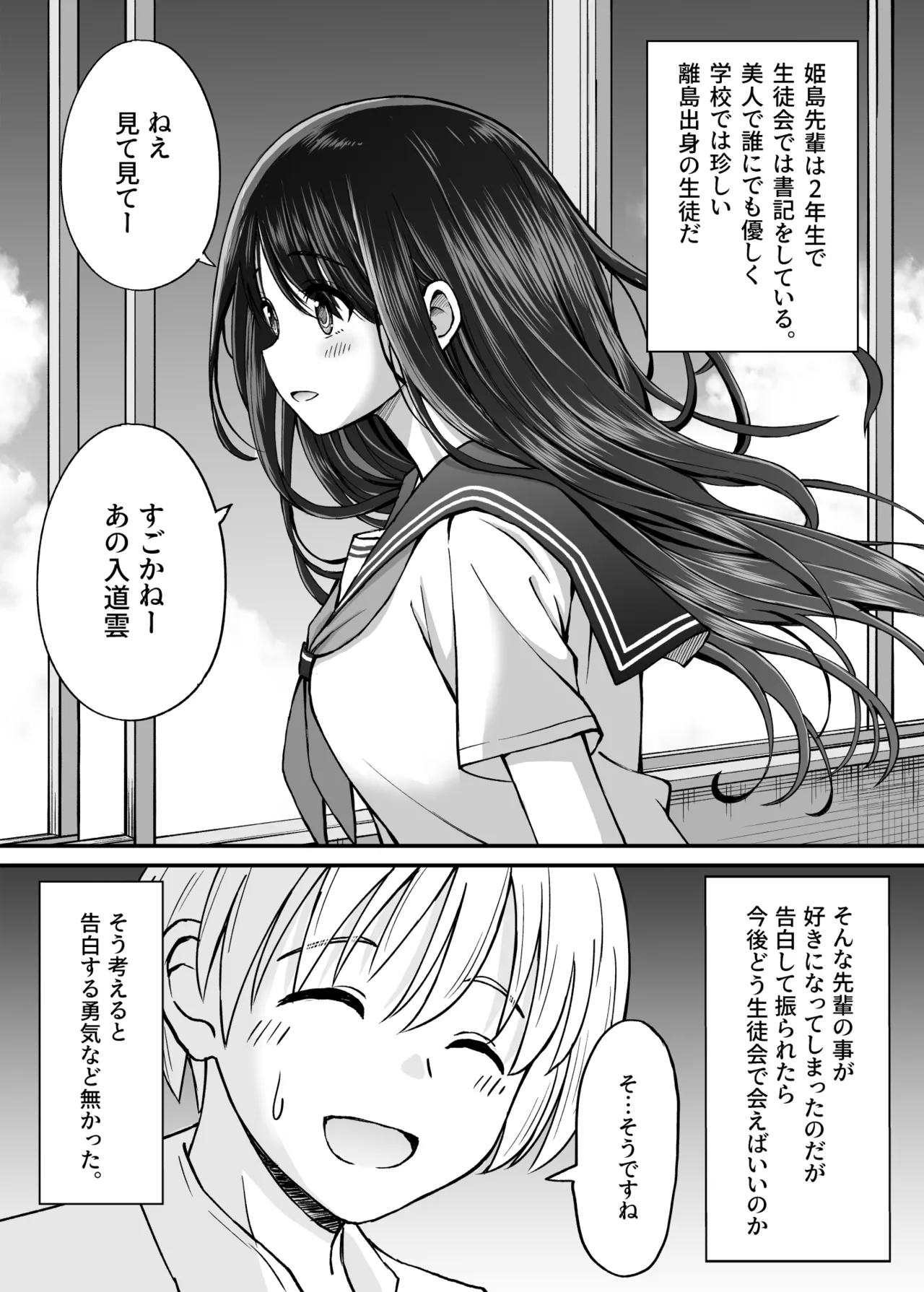 [ことらっく]姫島先輩はエッチに興味津々 Bildnummer 3