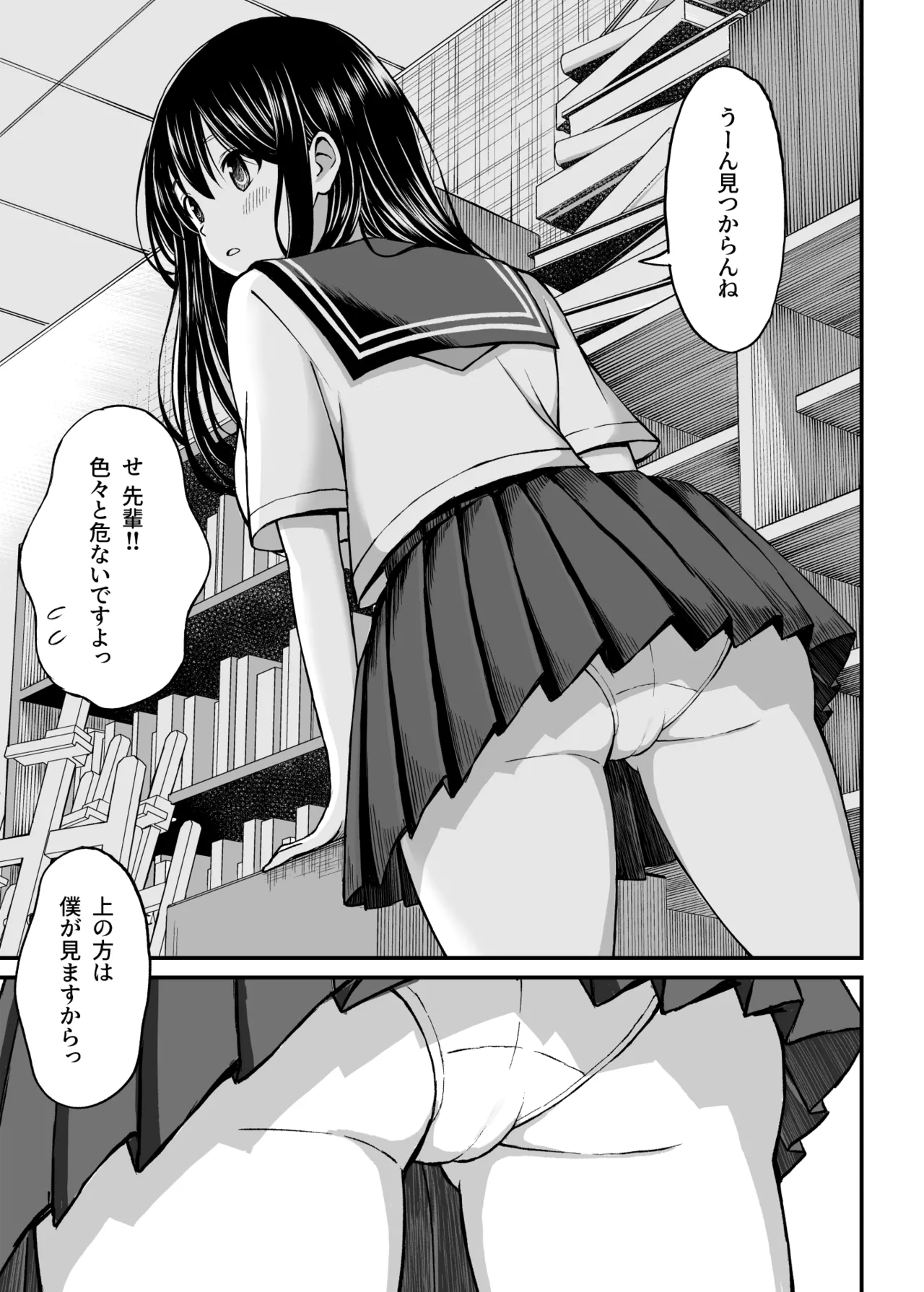 [ことらっく]姫島先輩はエッチに興味津々 Bildnummer 6