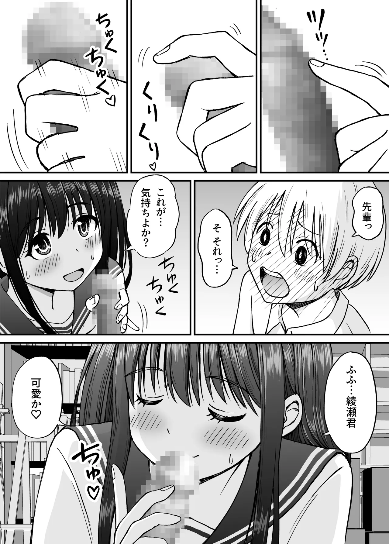 [ことらっく]姫島先輩はエッチに興味津々 Bildnummer 17
