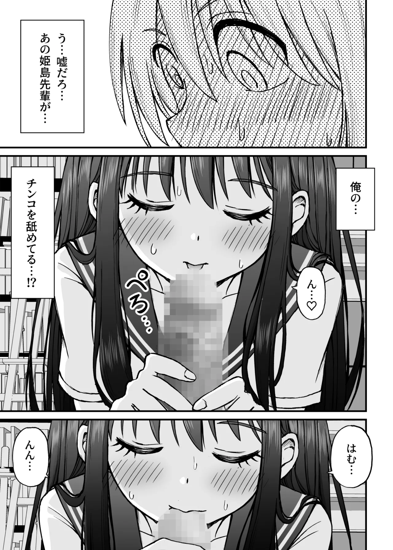 [ことらっく]姫島先輩はエッチに興味津々 Bildnummer 18
