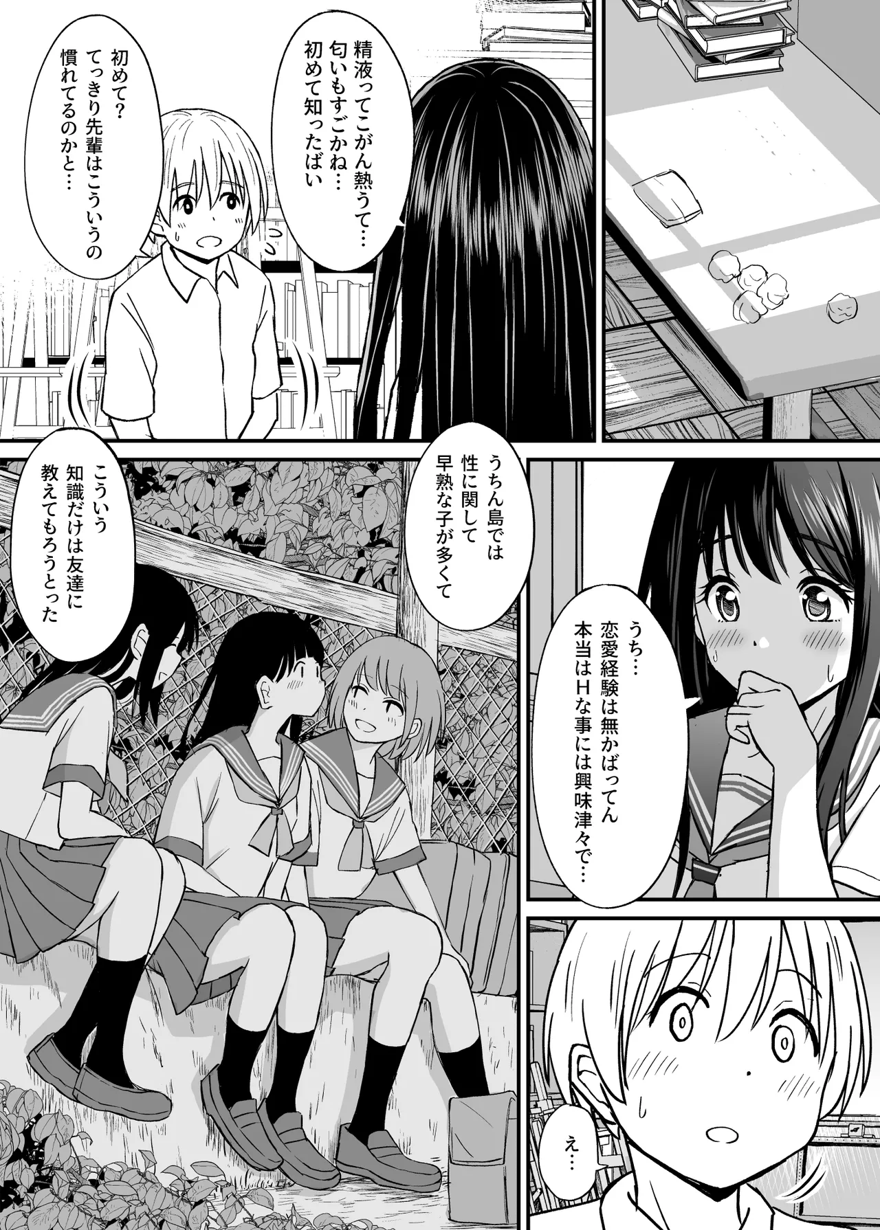 [ことらっく]姫島先輩はエッチに興味津々 Bildnummer 23