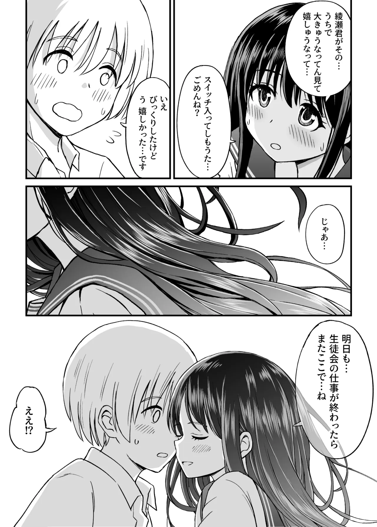 [ことらっく]姫島先輩はエッチに興味津々 Bildnummer 24