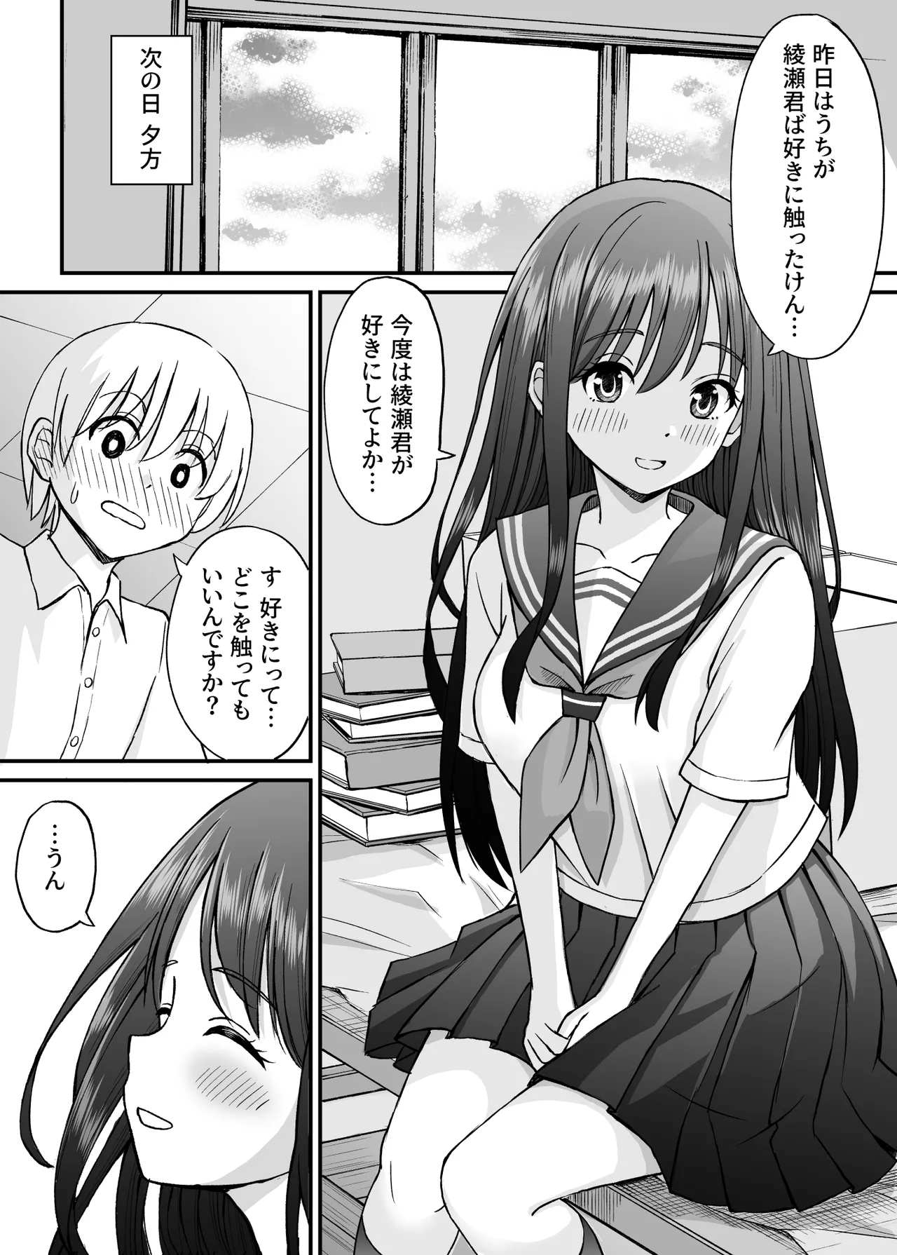 [ことらっく]姫島先輩はエッチに興味津々 Bildnummer 25