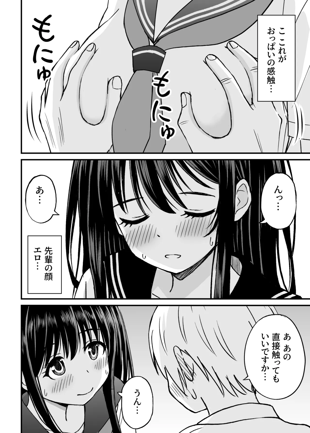 [ことらっく]姫島先輩はエッチに興味津々 Bildnummer 27