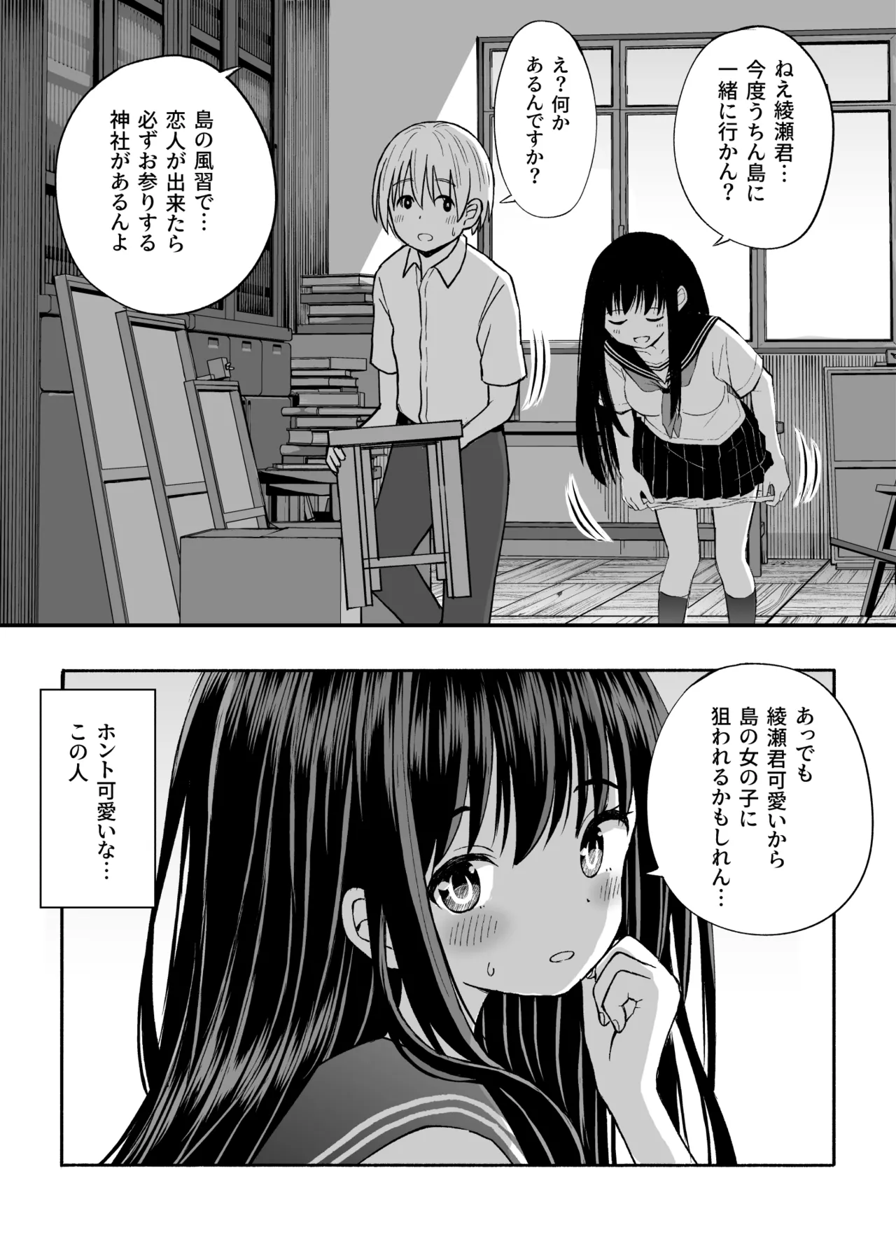 [ことらっく]姫島先輩はエッチに興味津々 Bildnummer 48