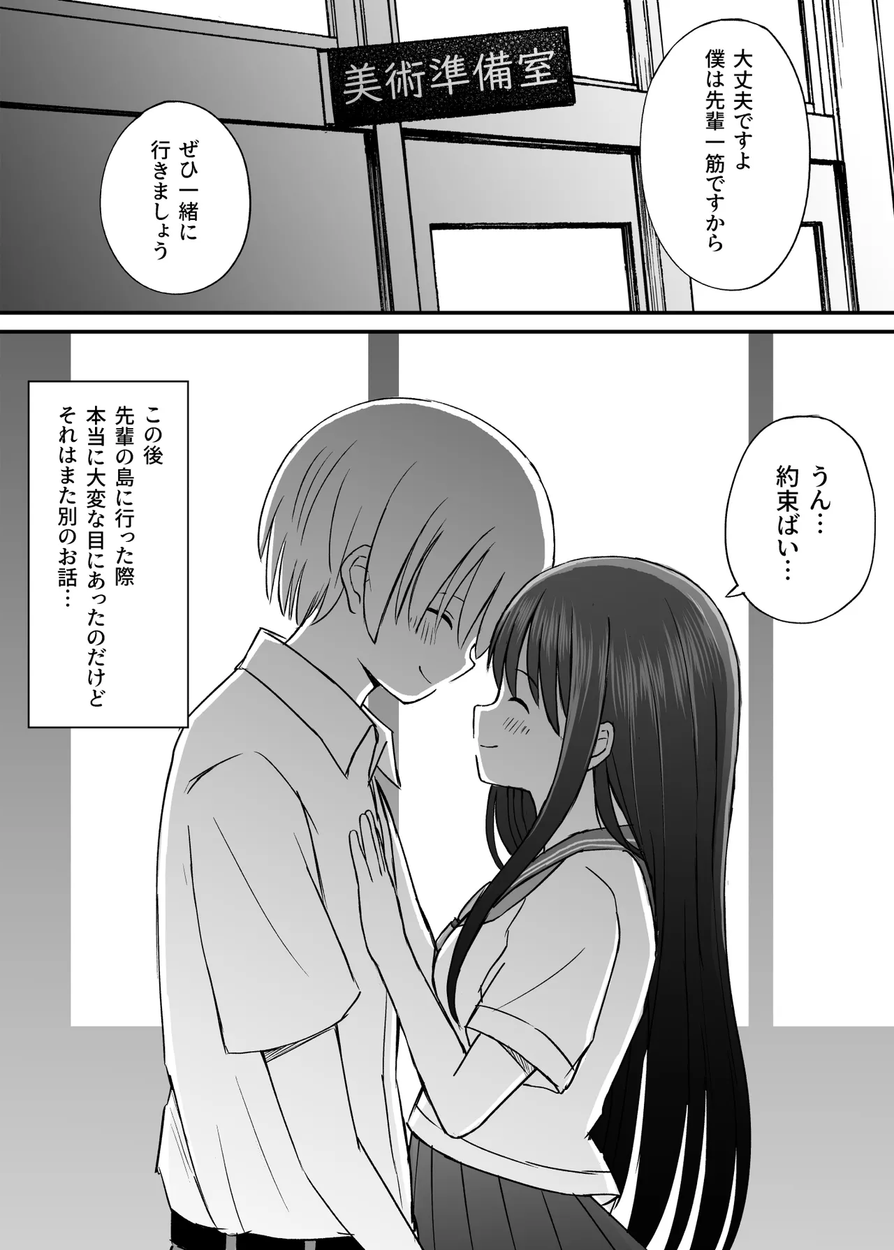 [ことらっく]姫島先輩はエッチに興味津々 Bildnummer 49
