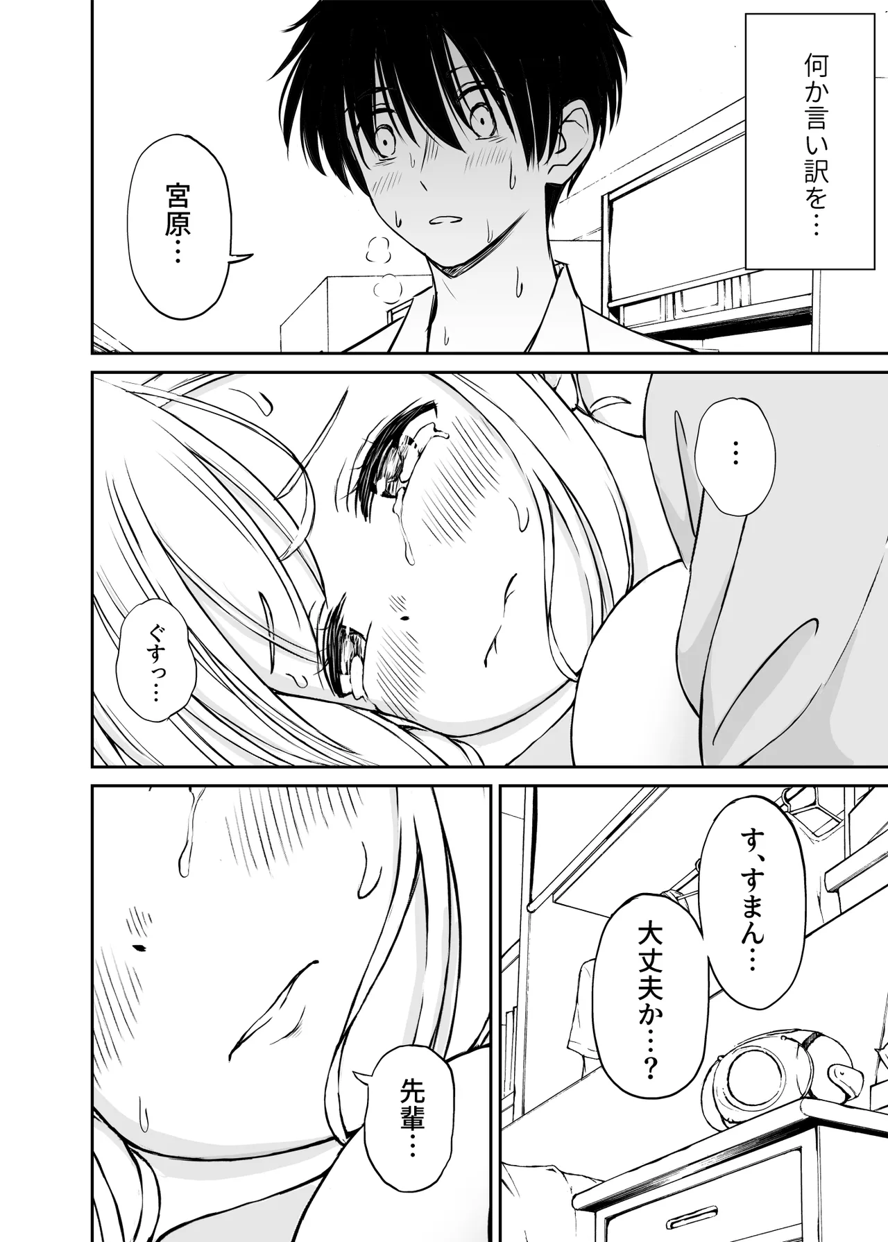 [ ことらっく] 生意気ポニーテール娘をHなお仕置きで涙目にする話 图片编号 33