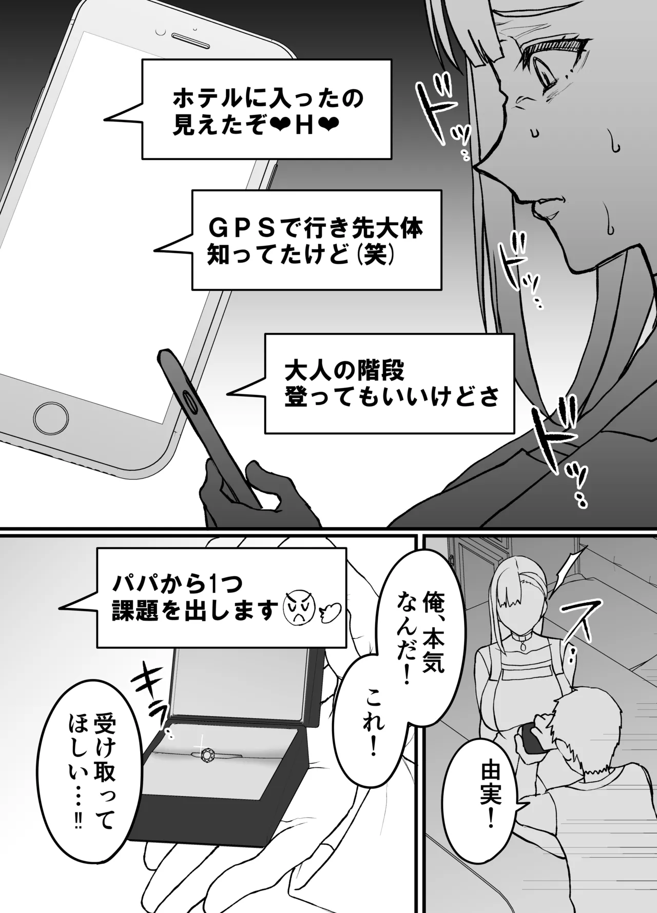 [色情地獄の三丁目] 不実の実2〜パパの精子垂らしたまま、BFとデートに行きました〜 图片编号 24