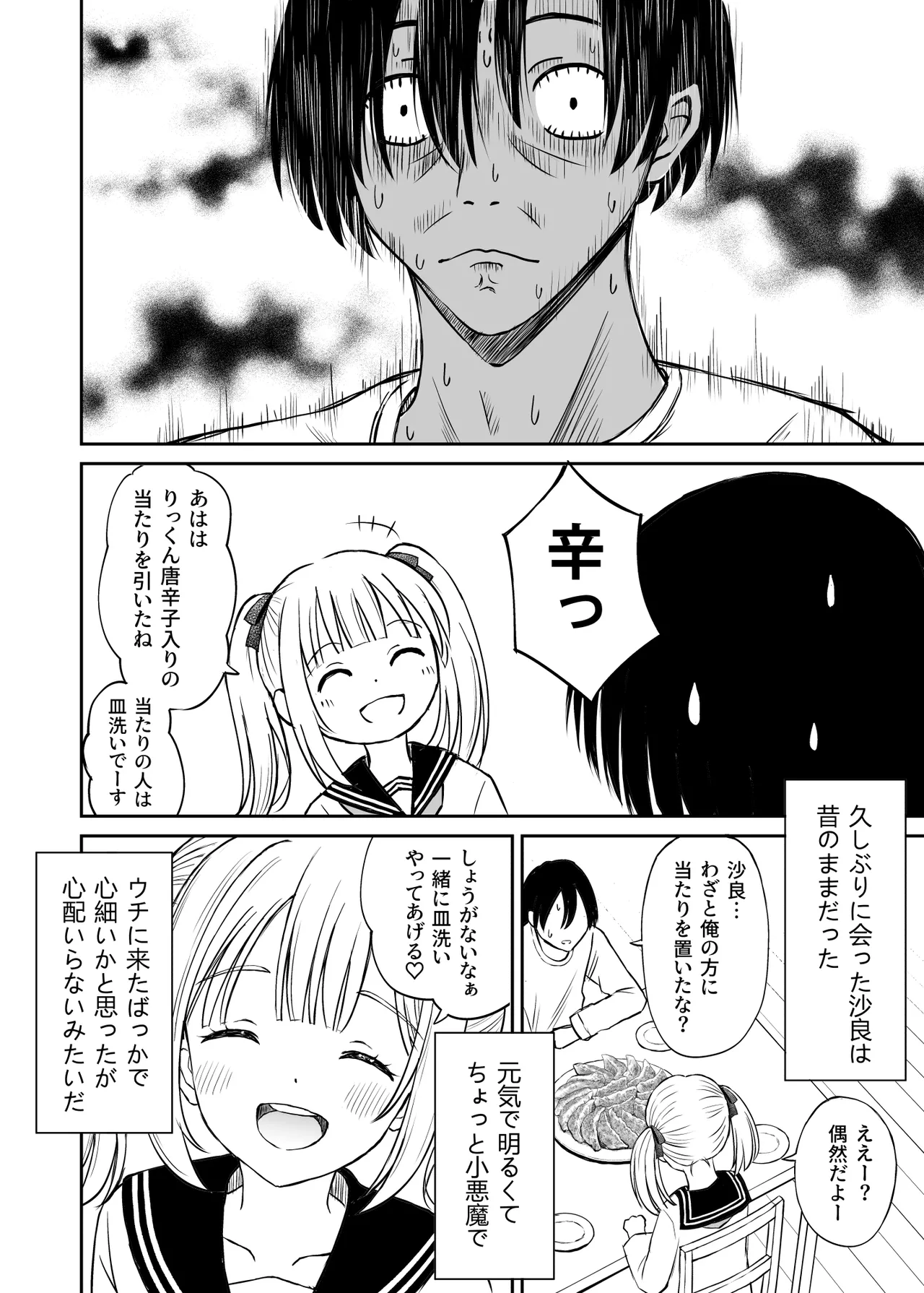 [ことらっく] 沙良、もう大人だもん！！数年ぶりに会った妹系幼馴染がエロい身体に育っていた話 Bildnummer 7