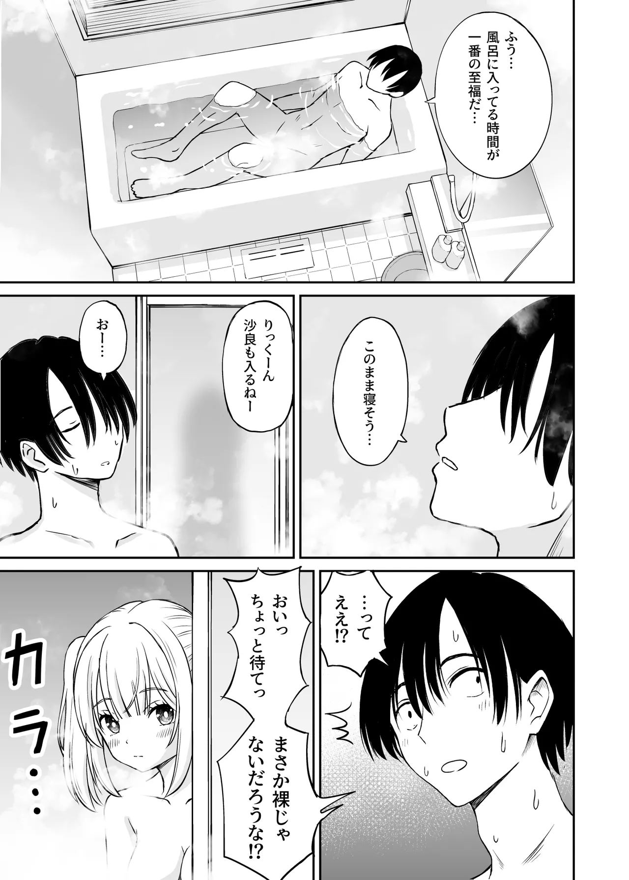 [ことらっく] 沙良、もう大人だもん！！数年ぶりに会った妹系幼馴染がエロい身体に育っていた話 Bildnummer 10