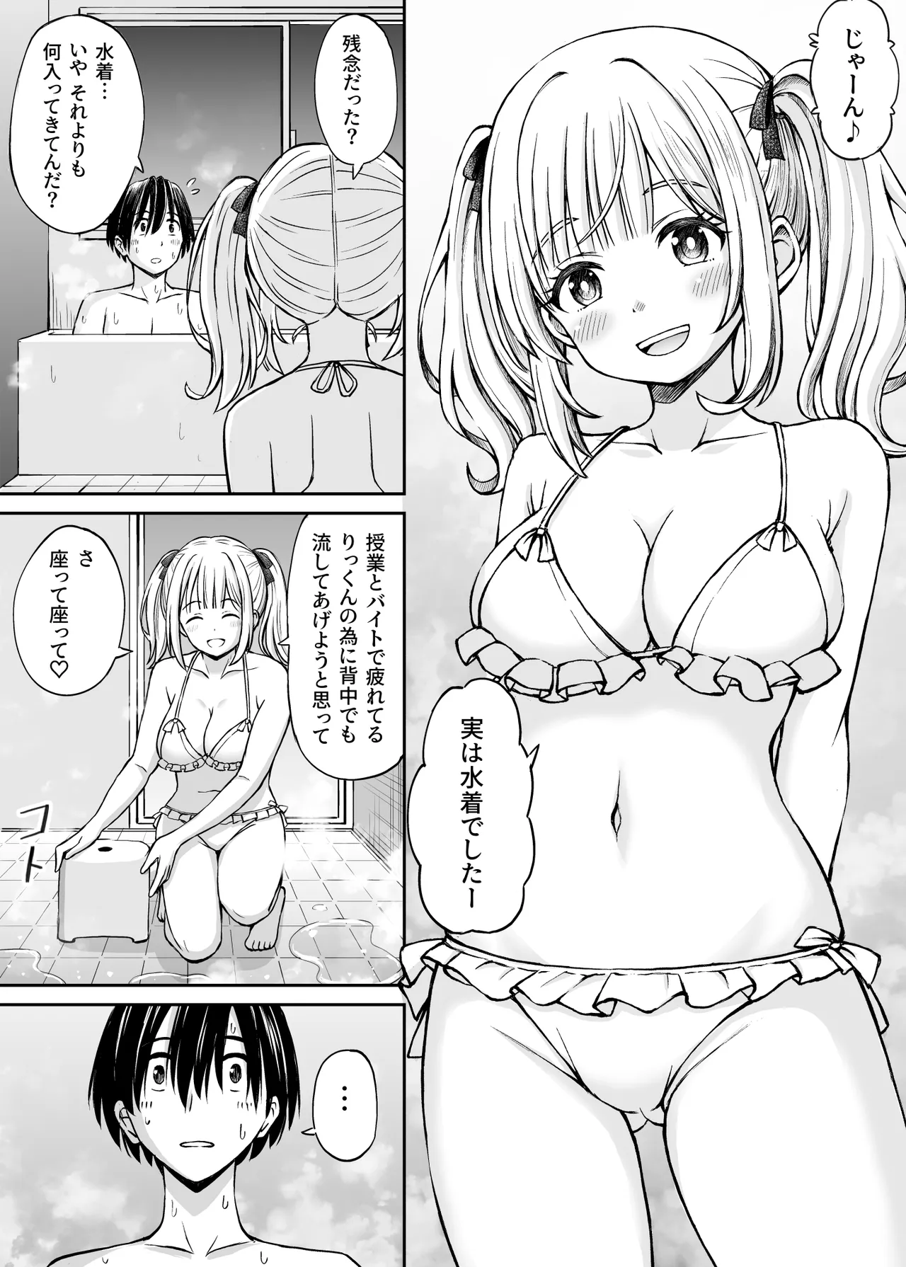 [ことらっく] 沙良、もう大人だもん！！数年ぶりに会った妹系幼馴染がエロい身体に育っていた話 Bildnummer 11