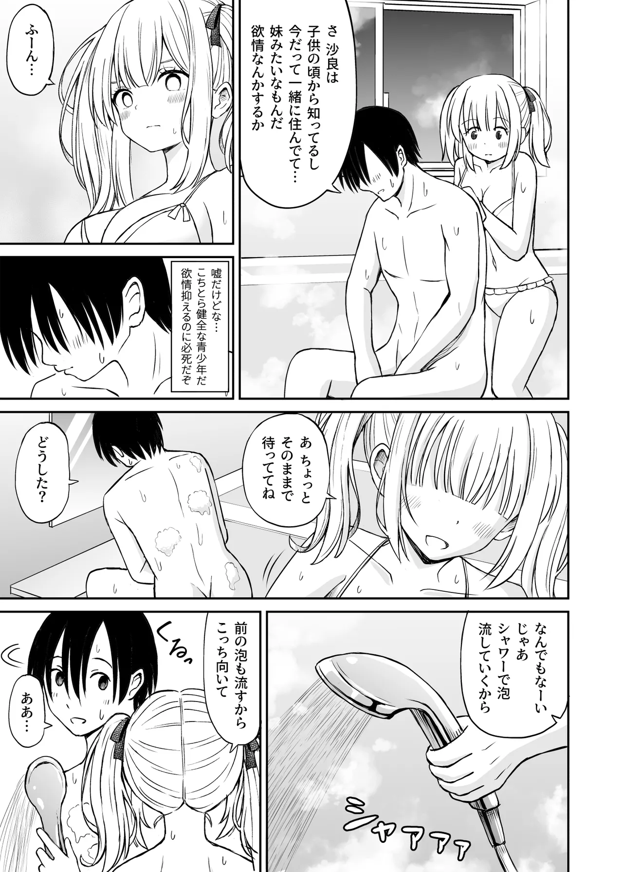 [ことらっく] 沙良、もう大人だもん！！数年ぶりに会った妹系幼馴染がエロい身体に育っていた話 Bildnummer 14