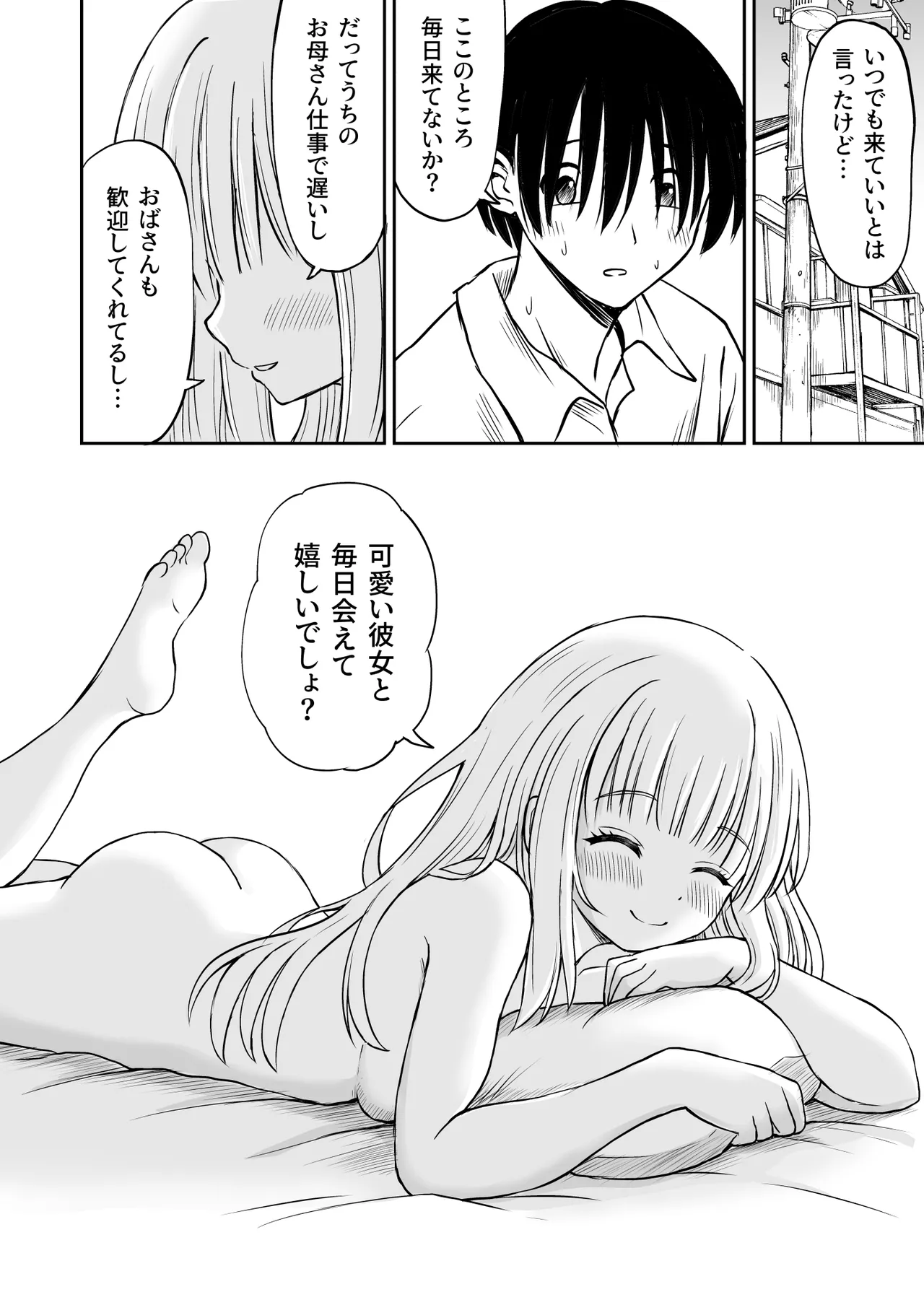 [ことらっく] 沙良、もう大人だもん！！数年ぶりに会った妹系幼馴染がエロい身体に育っていた話 Bildnummer 39