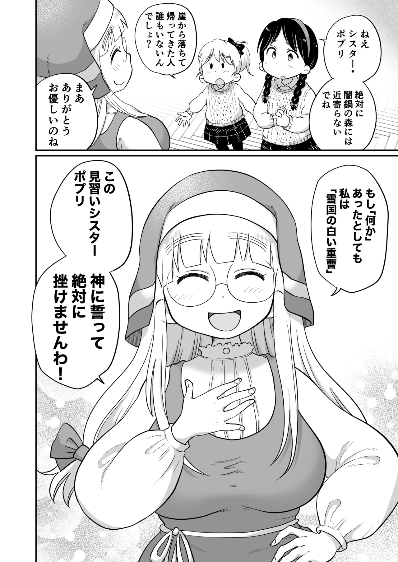 シスターは魔女の実験体_前編 图片编号 9