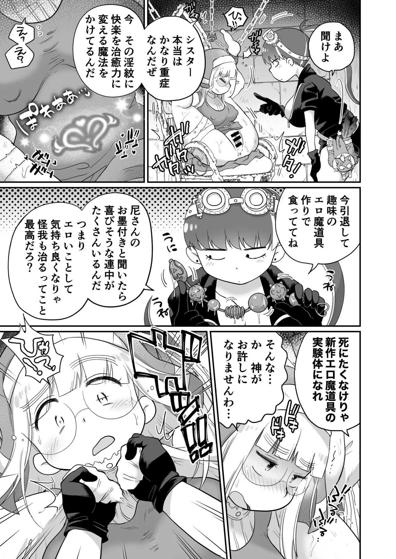 シスターは魔女の実験体_前編 图片编号 14