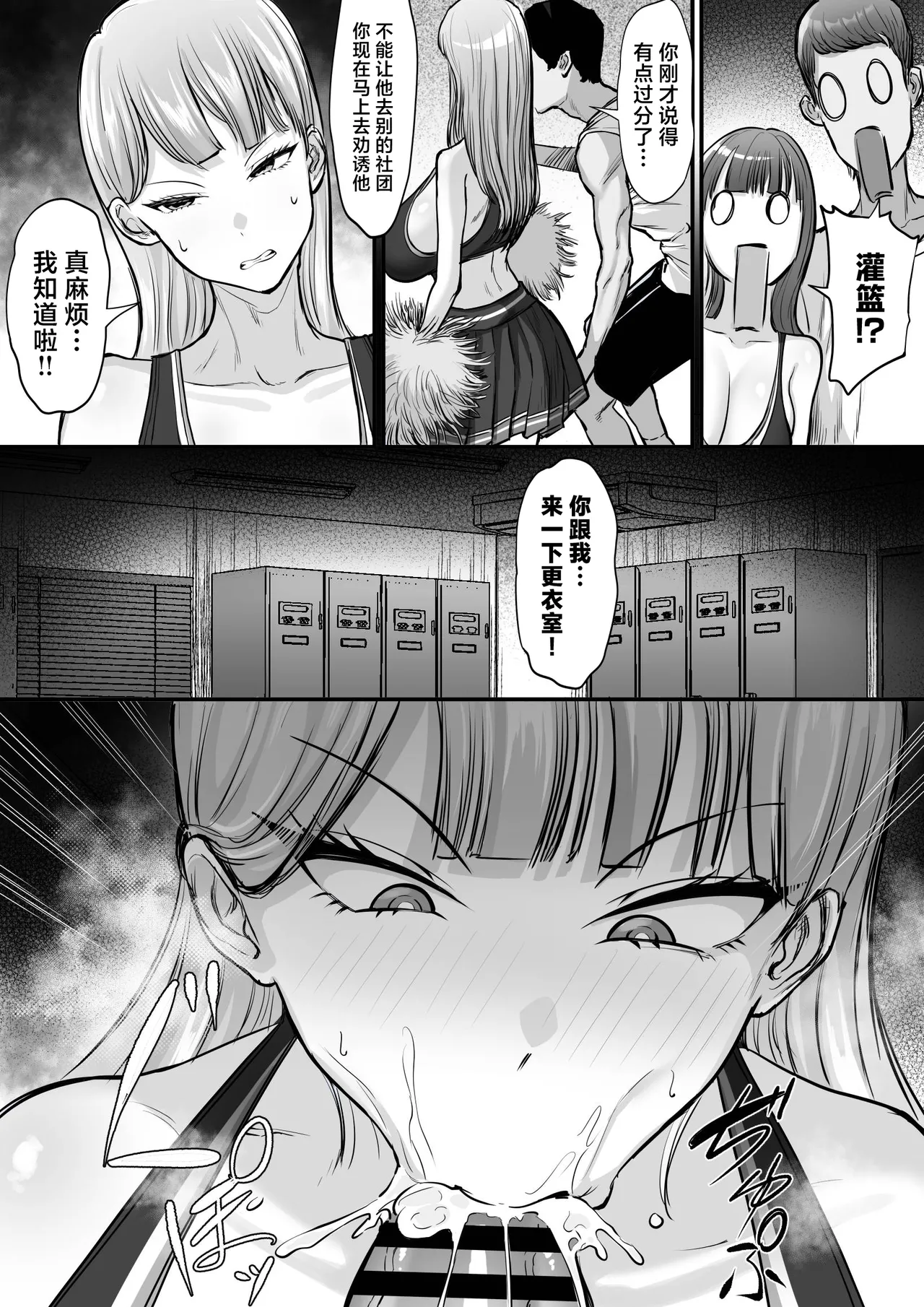 [Hakutamayu] Bukatsu o Kimeru no wa Muzukashii! [Chinese] 图片编号 6